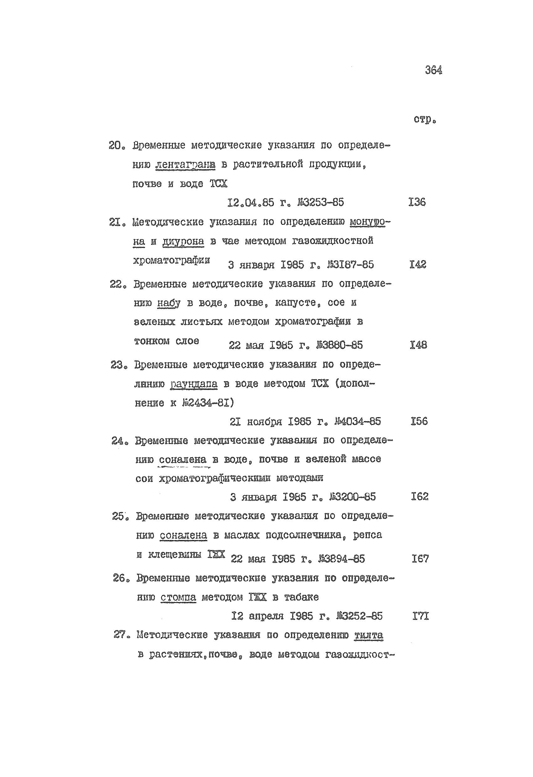 МУ 4122-86