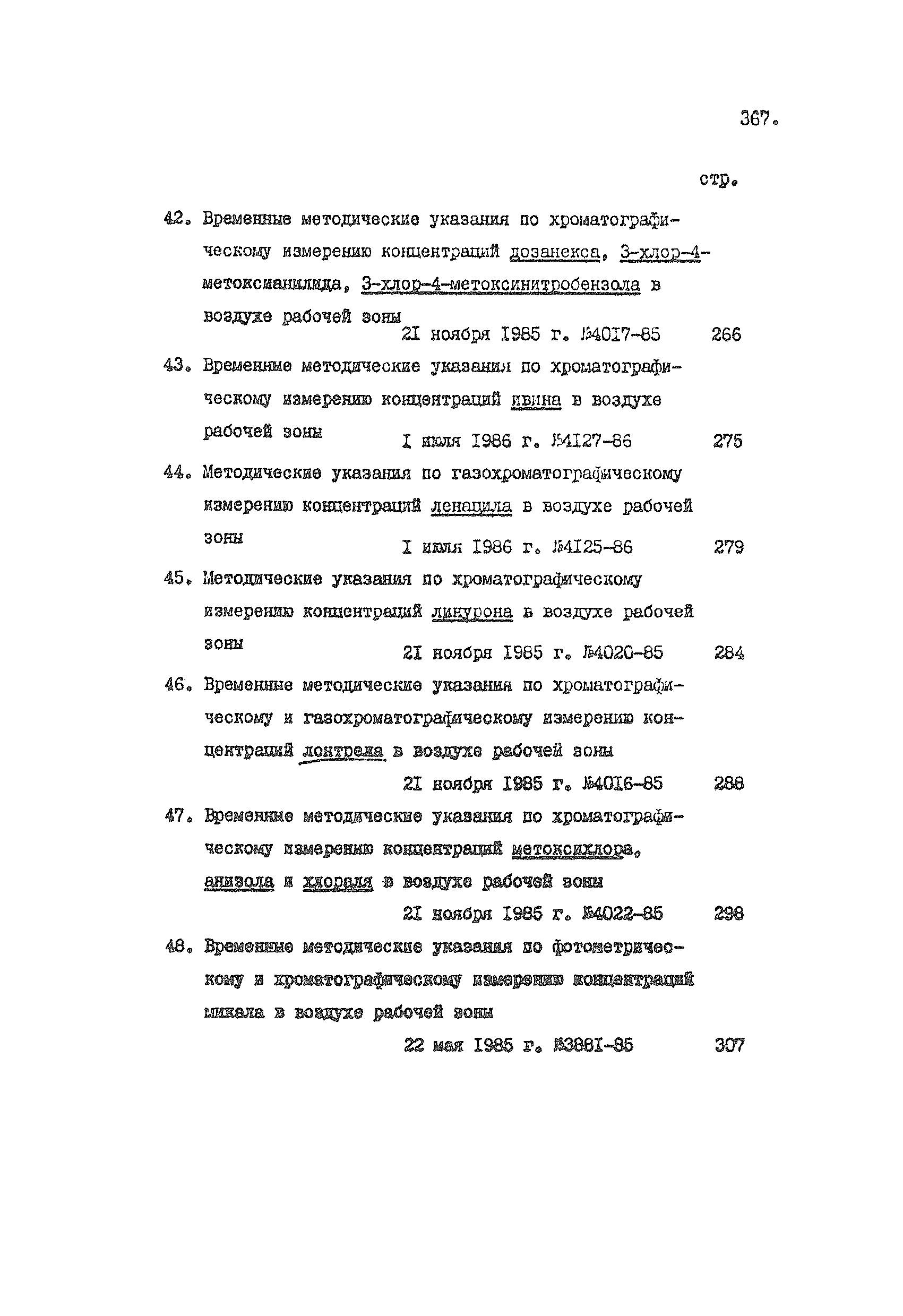 МУ 4122-86