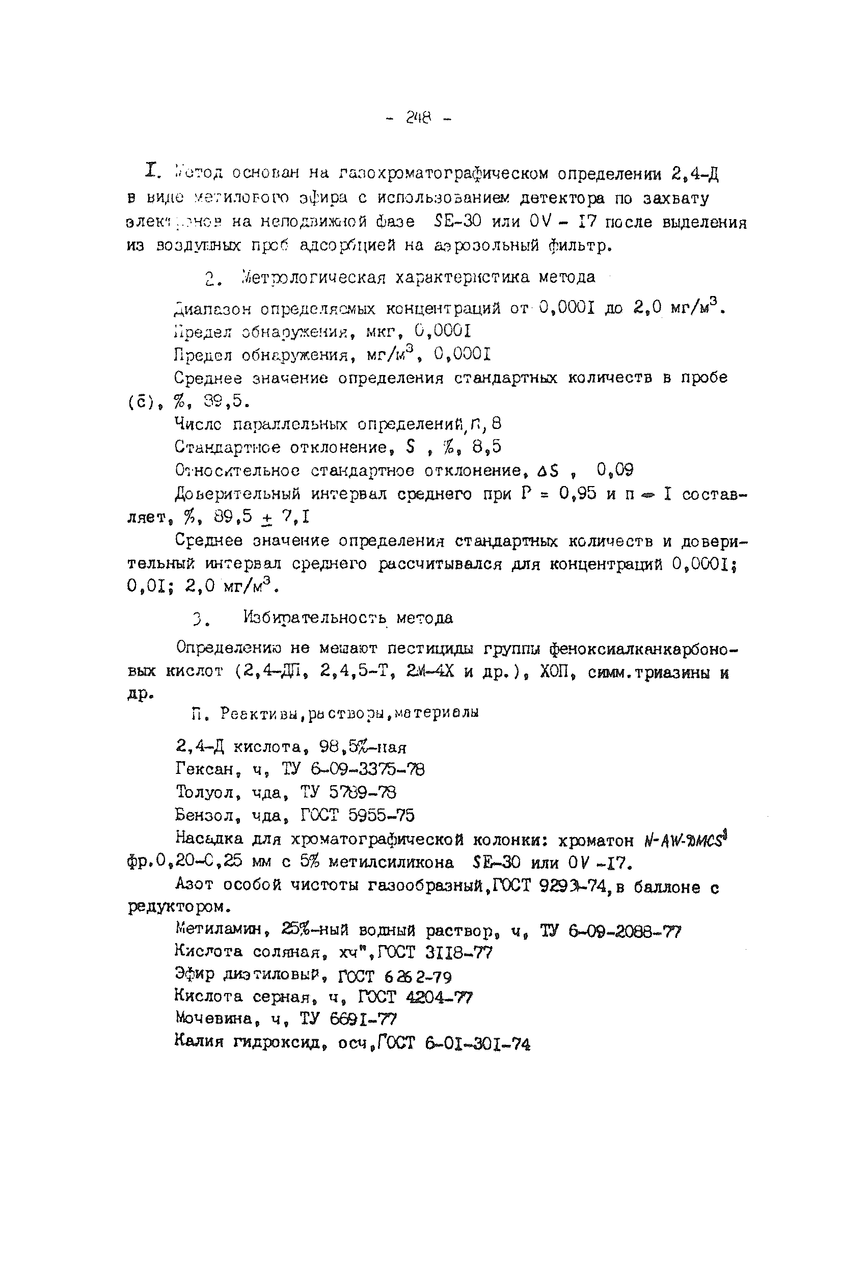 МУ 4122-86