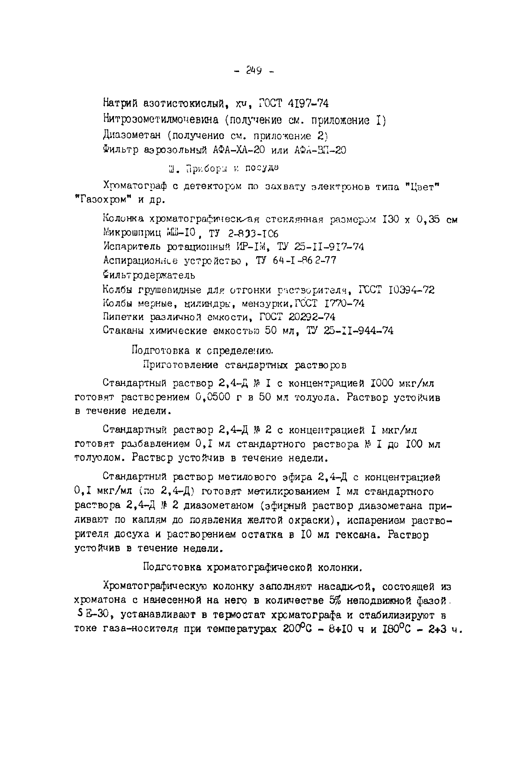 МУ 4122-86