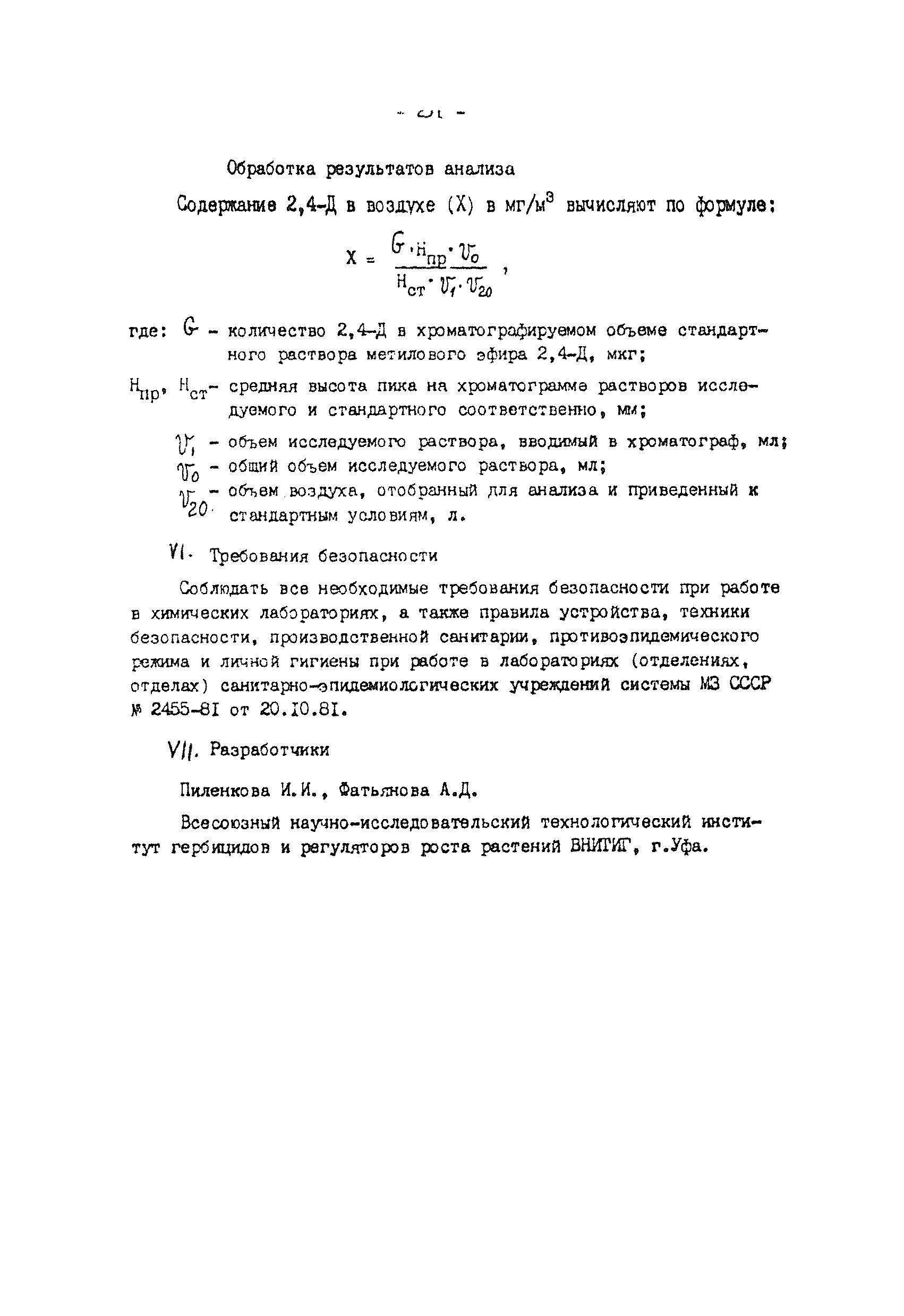 МУ 4122-86
