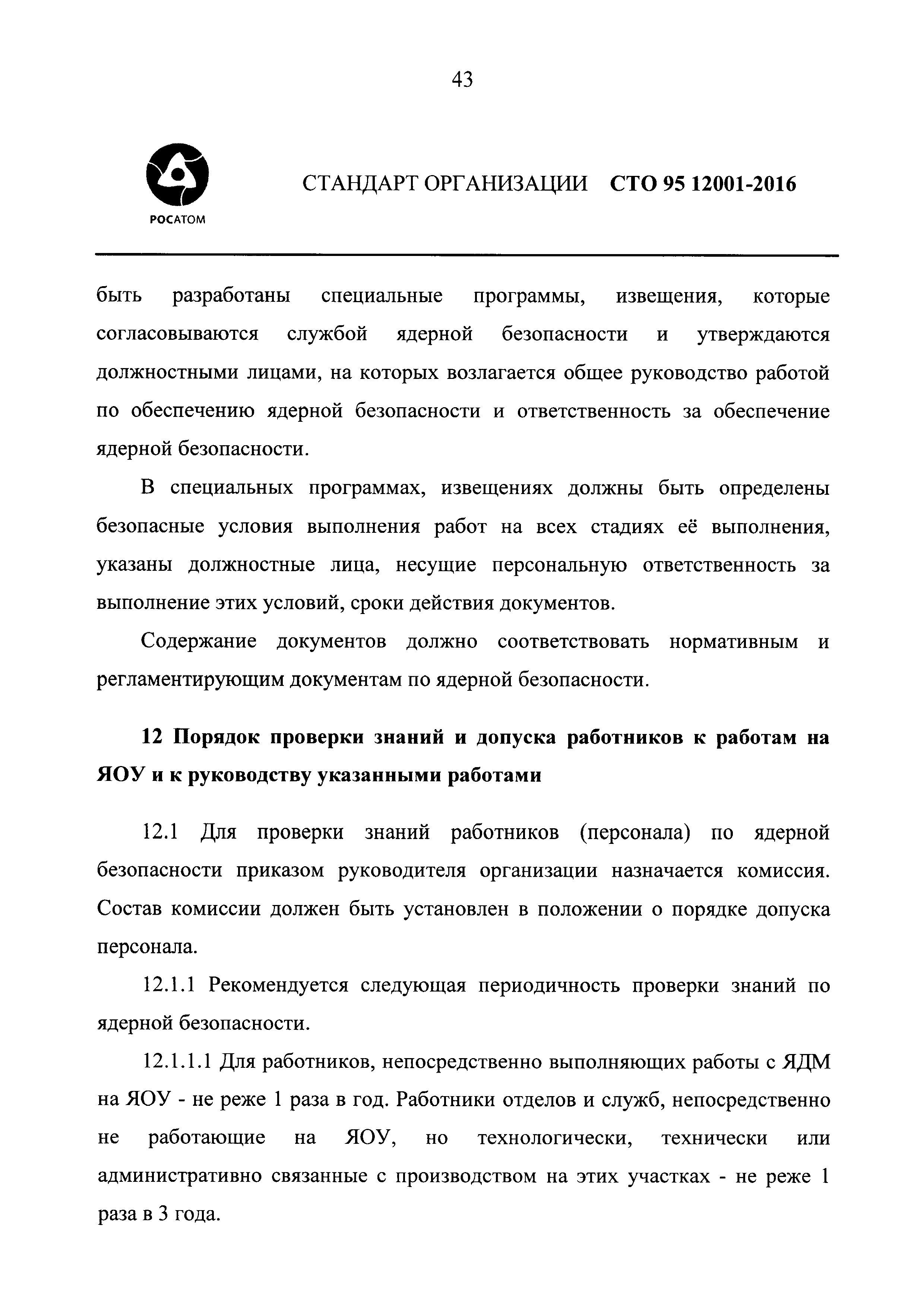 ПБЯ 06-00-2016