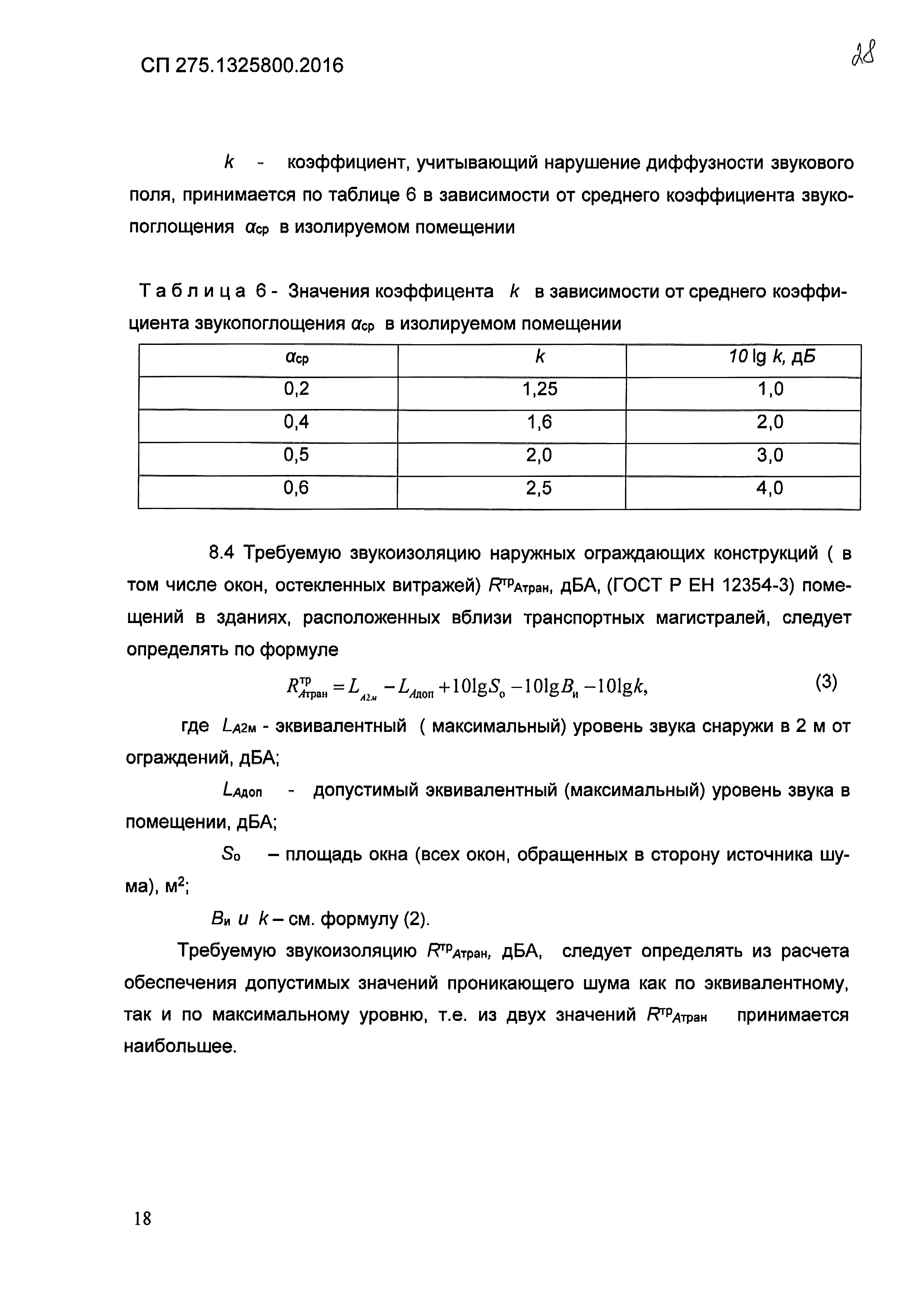 СП 275.1325800.2016