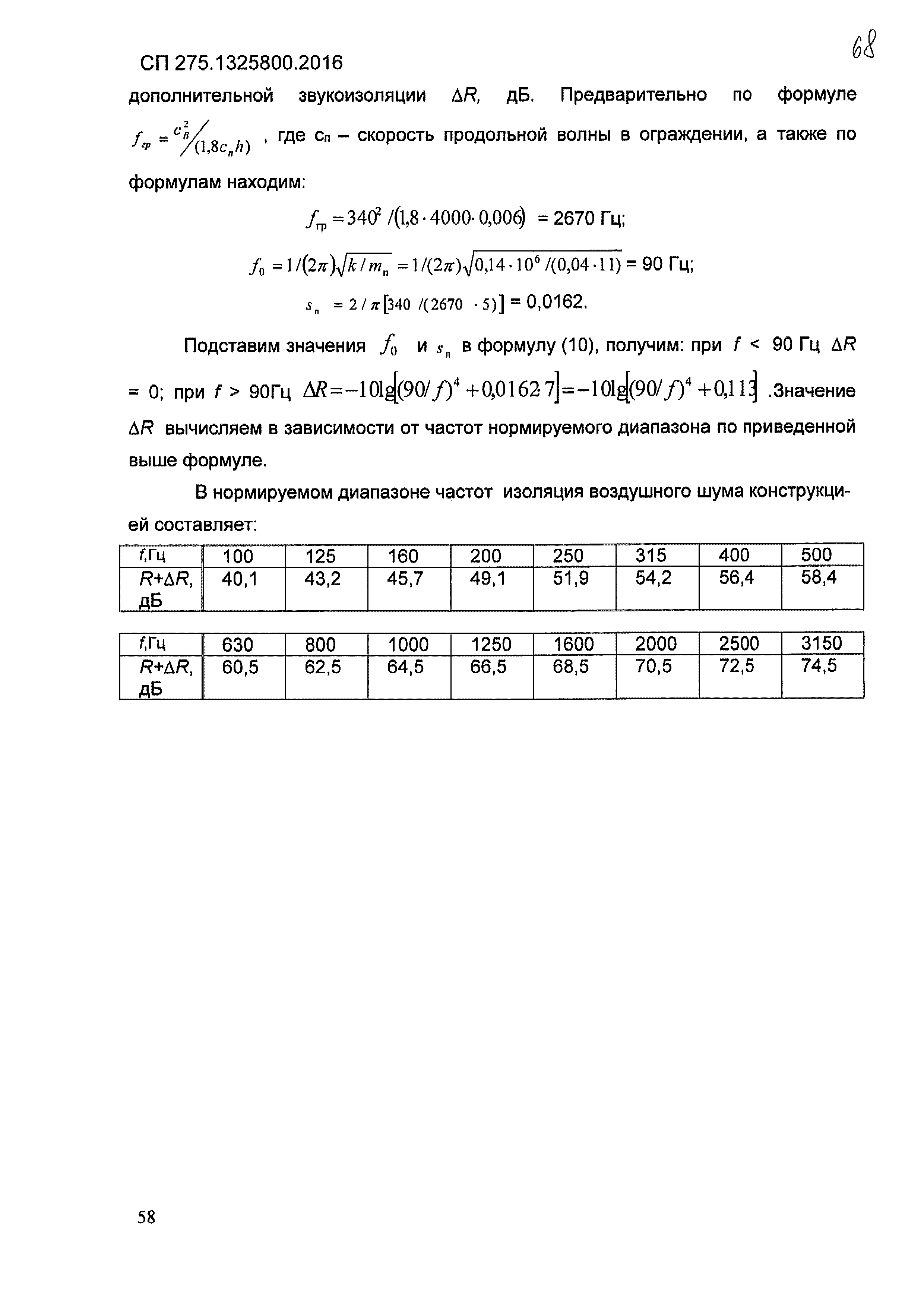 СП 275.1325800.2016