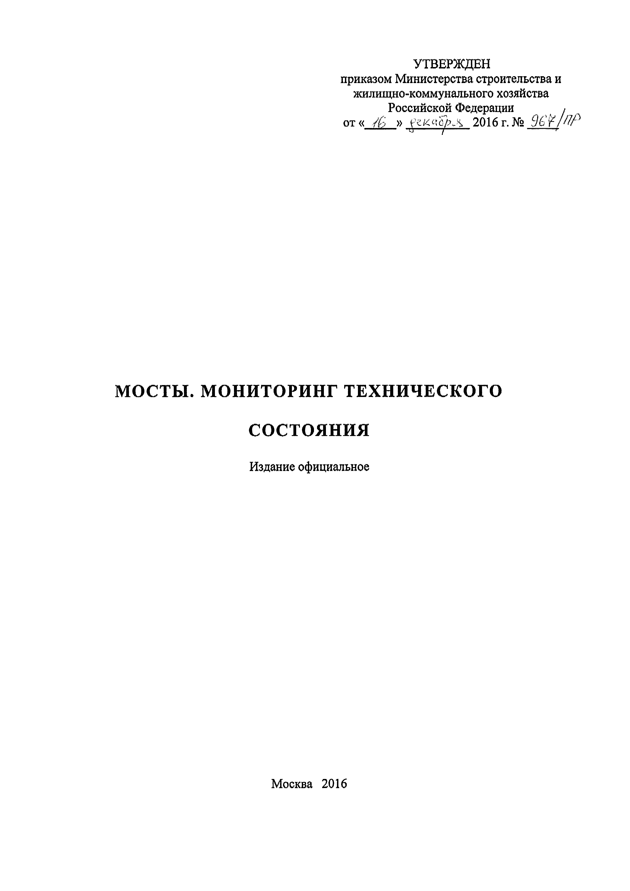 СП 274.1325800.2016