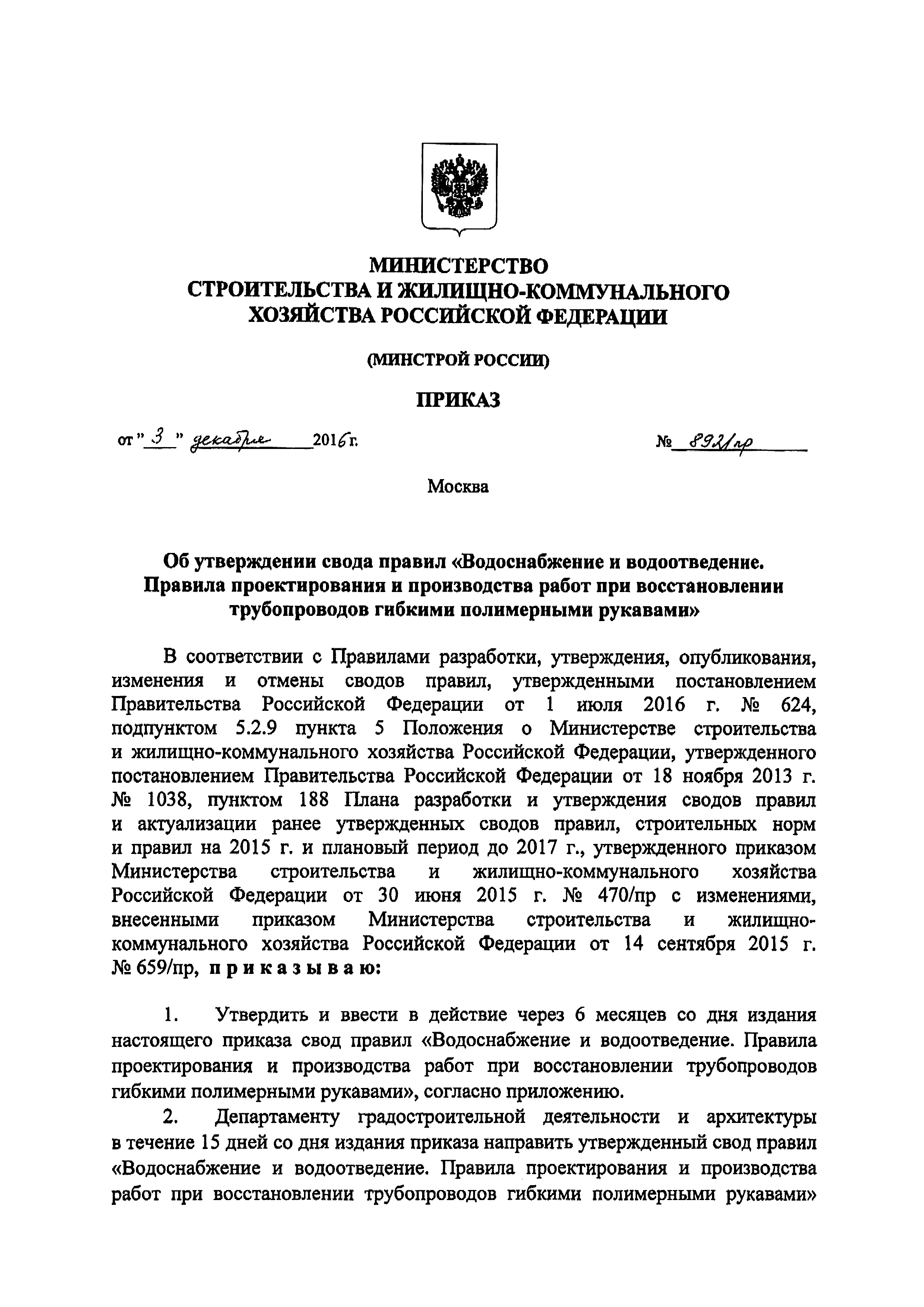 СП 273.1325800.2016