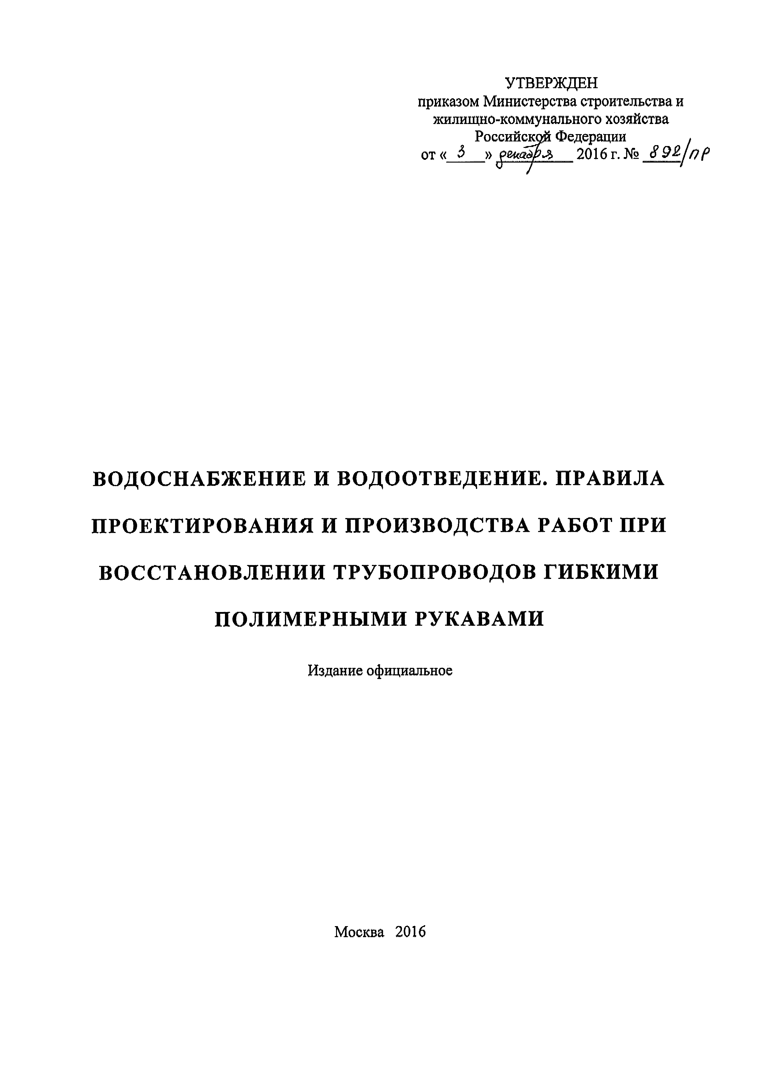 СП 273.1325800.2016