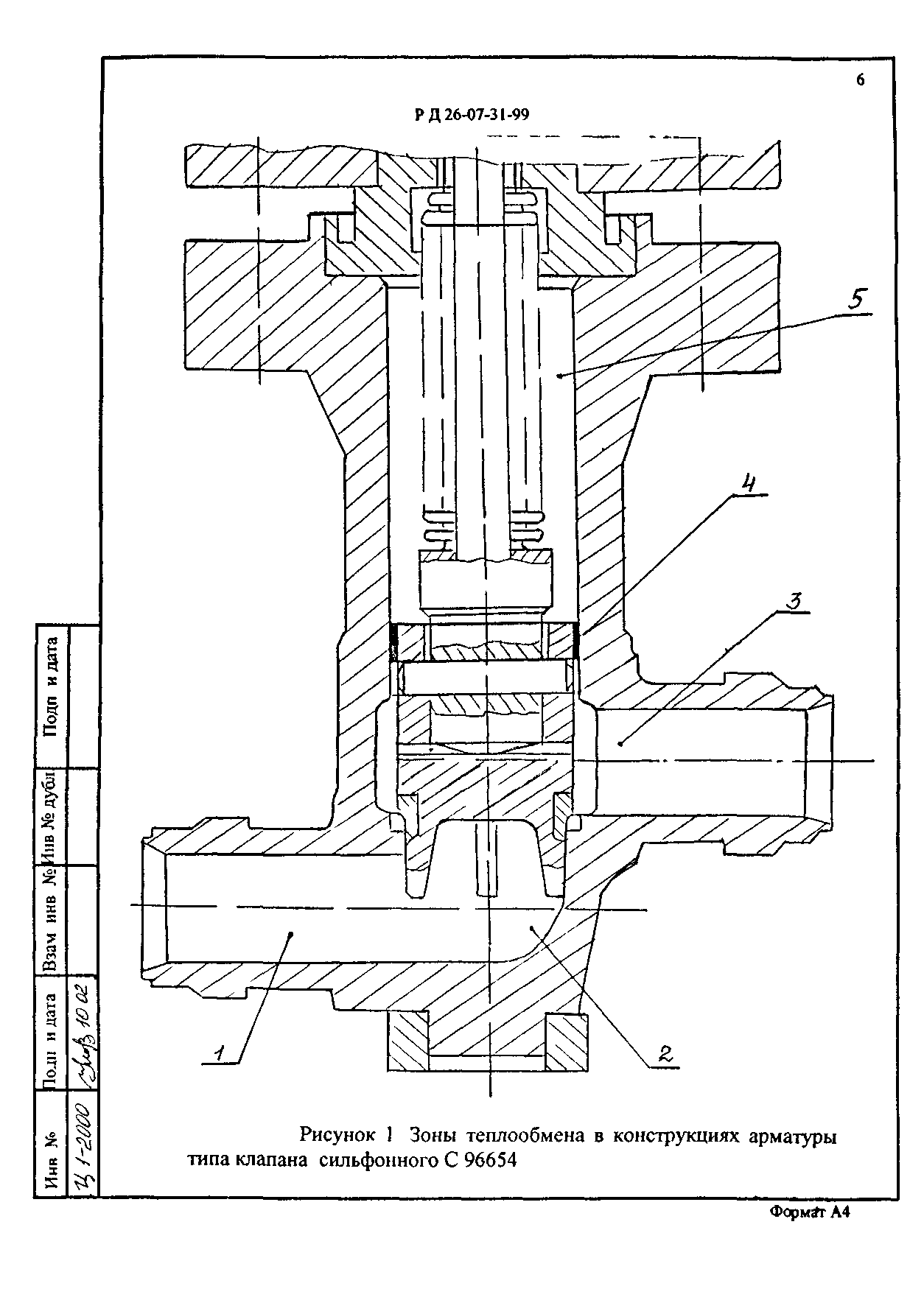 РД 26-07-31-99