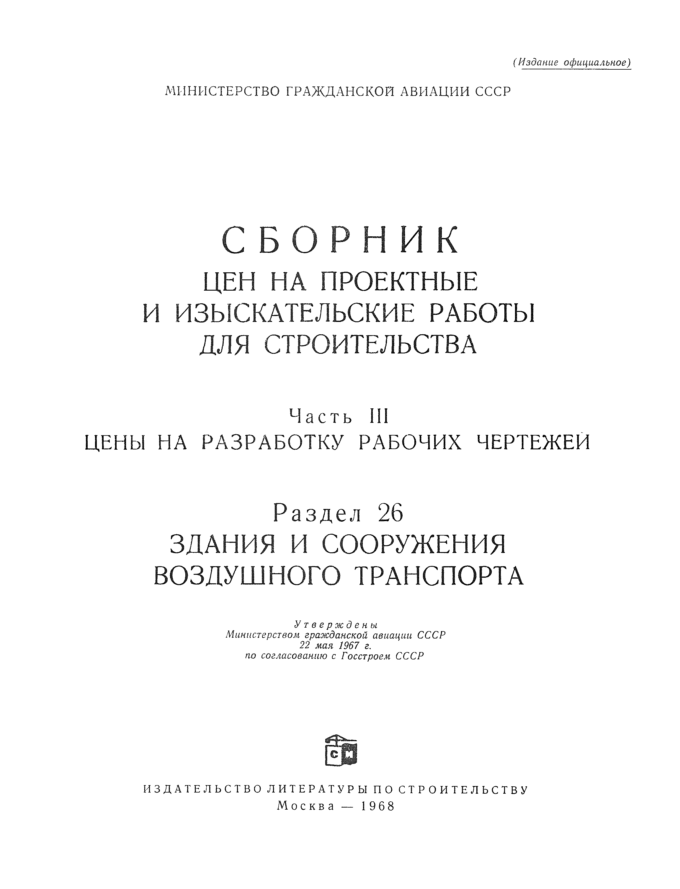 Раздел 26
