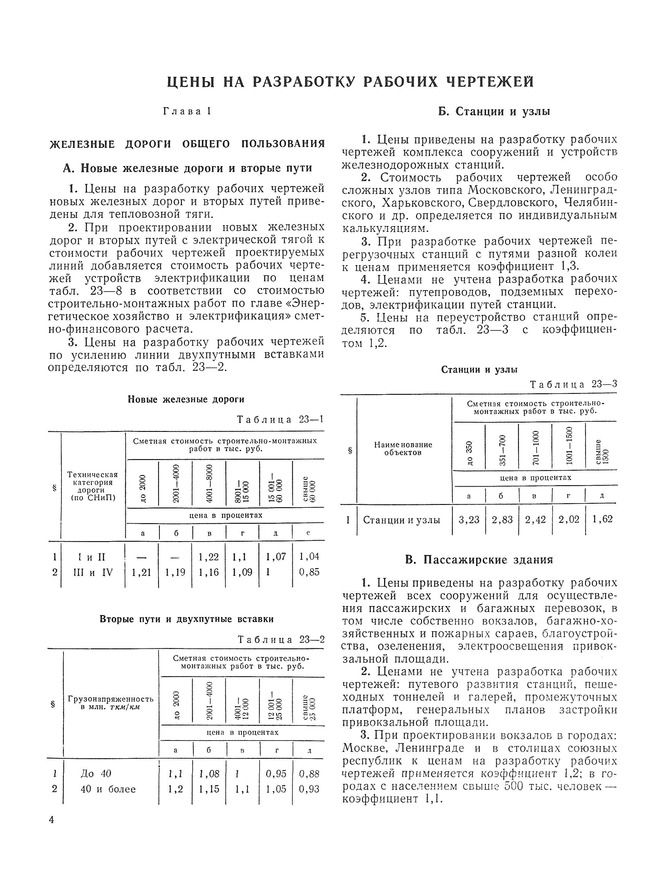 Раздел 23