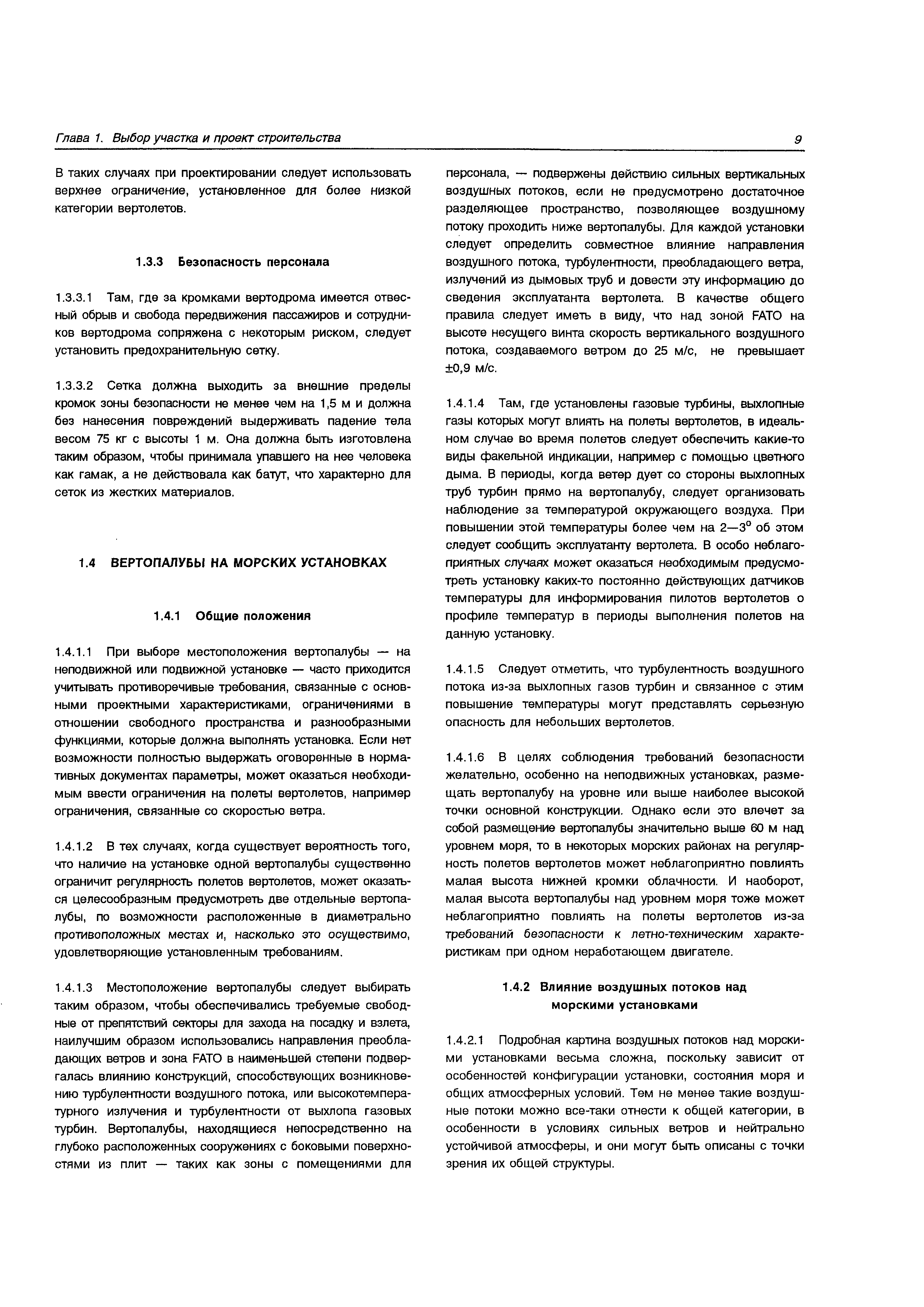 Руководство Doc 9261-AN/903