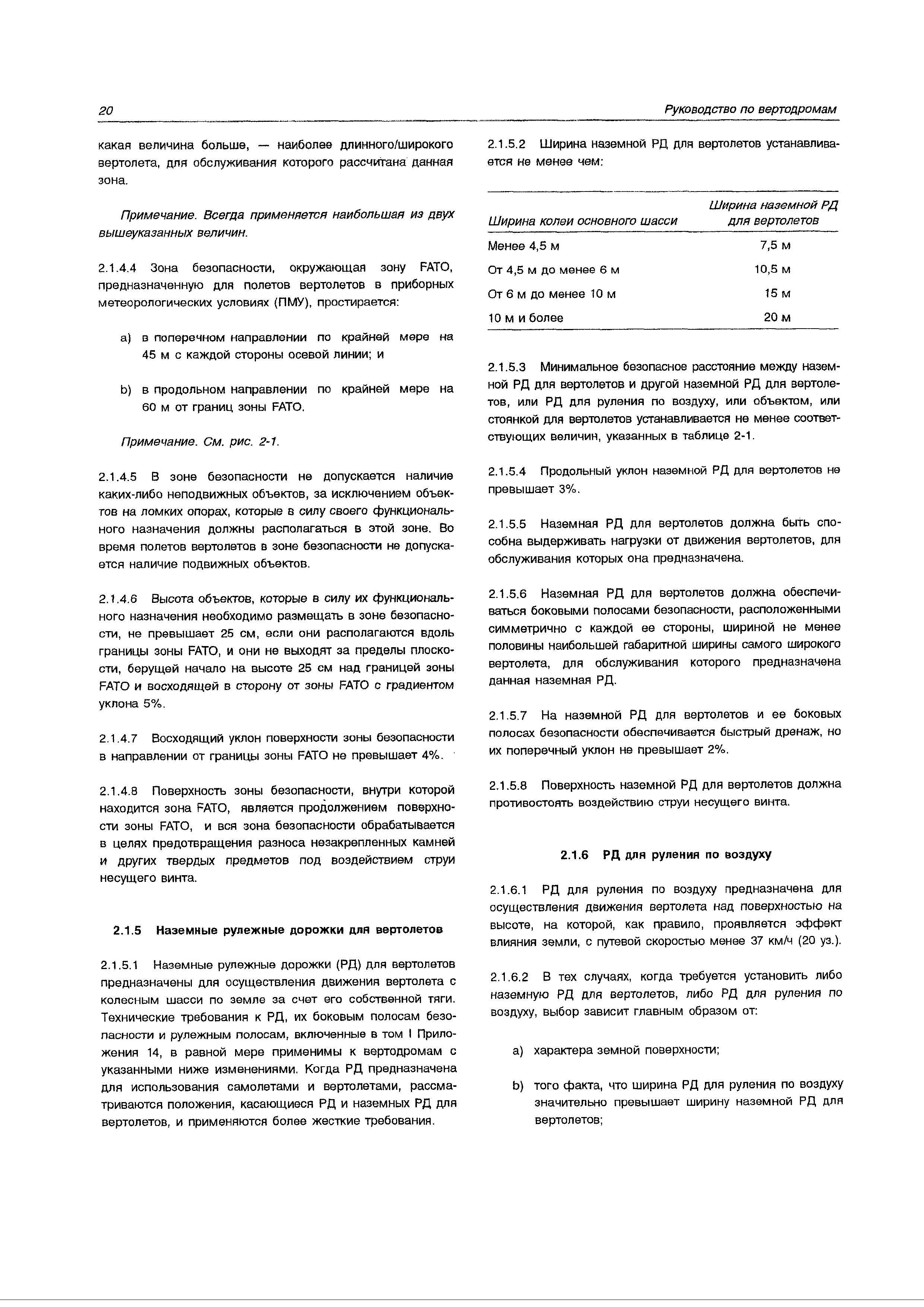 Руководство Doc 9261-AN/903