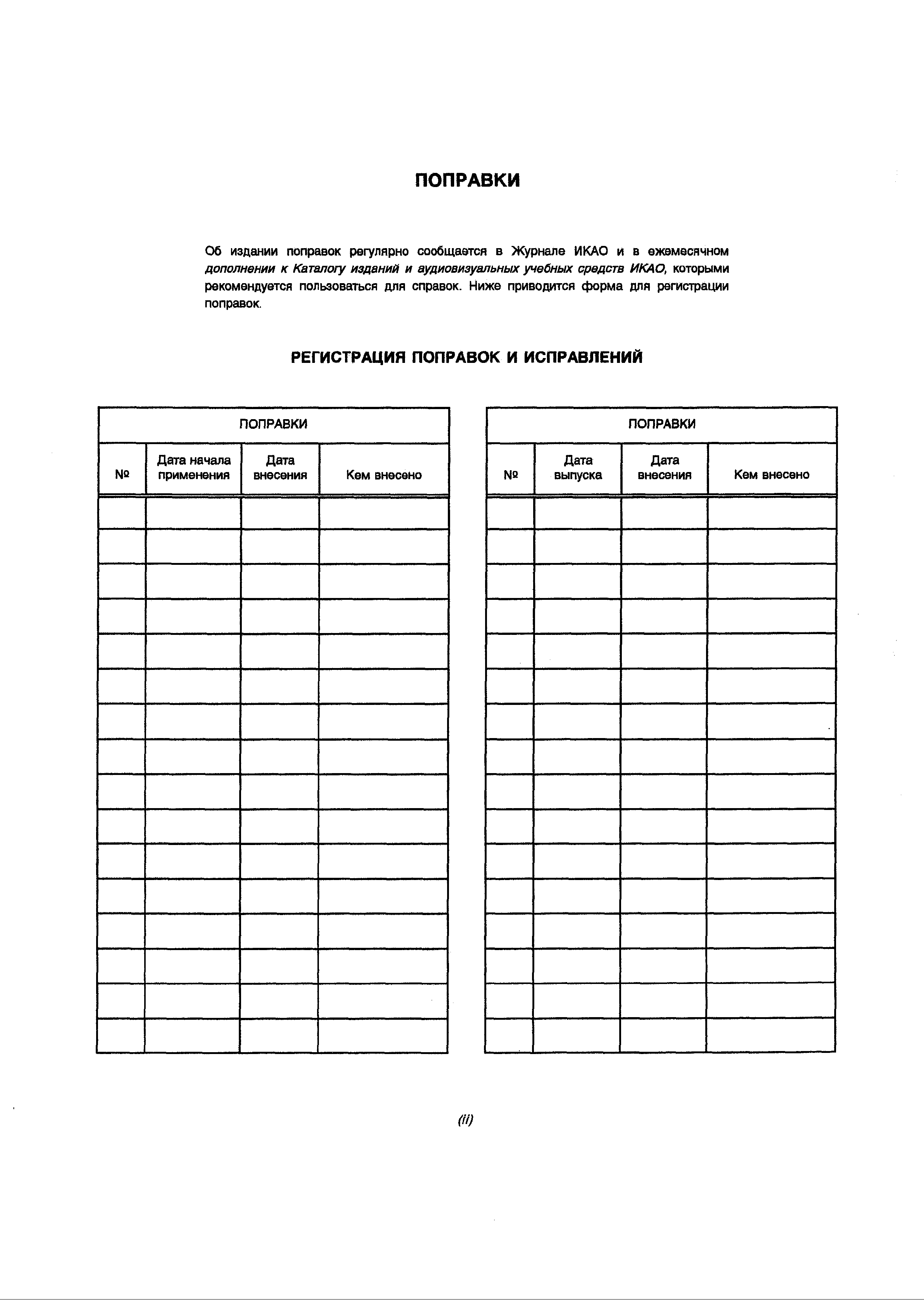 Руководство Doc 9261-AN/903