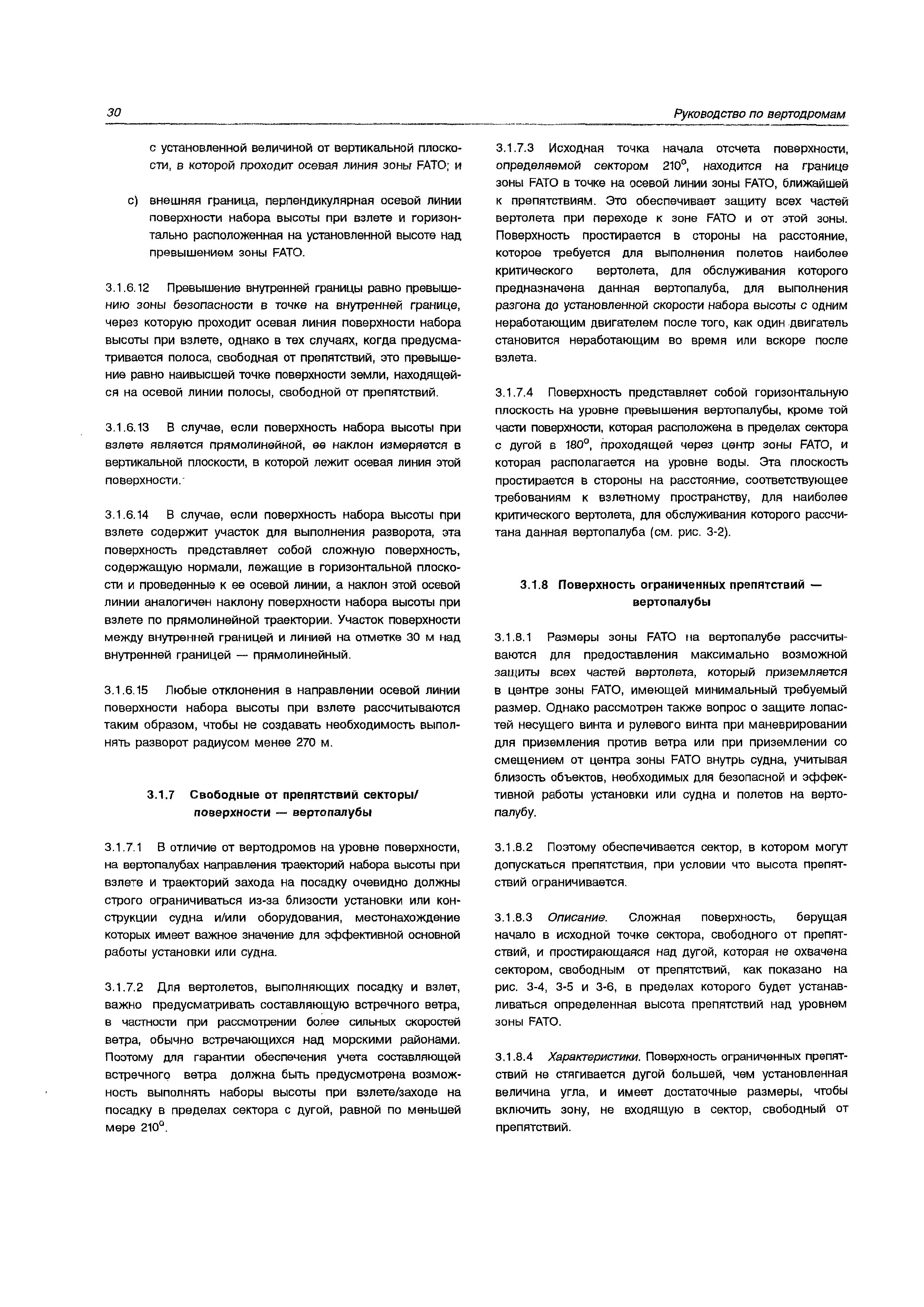 Руководство Doc 9261-AN/903