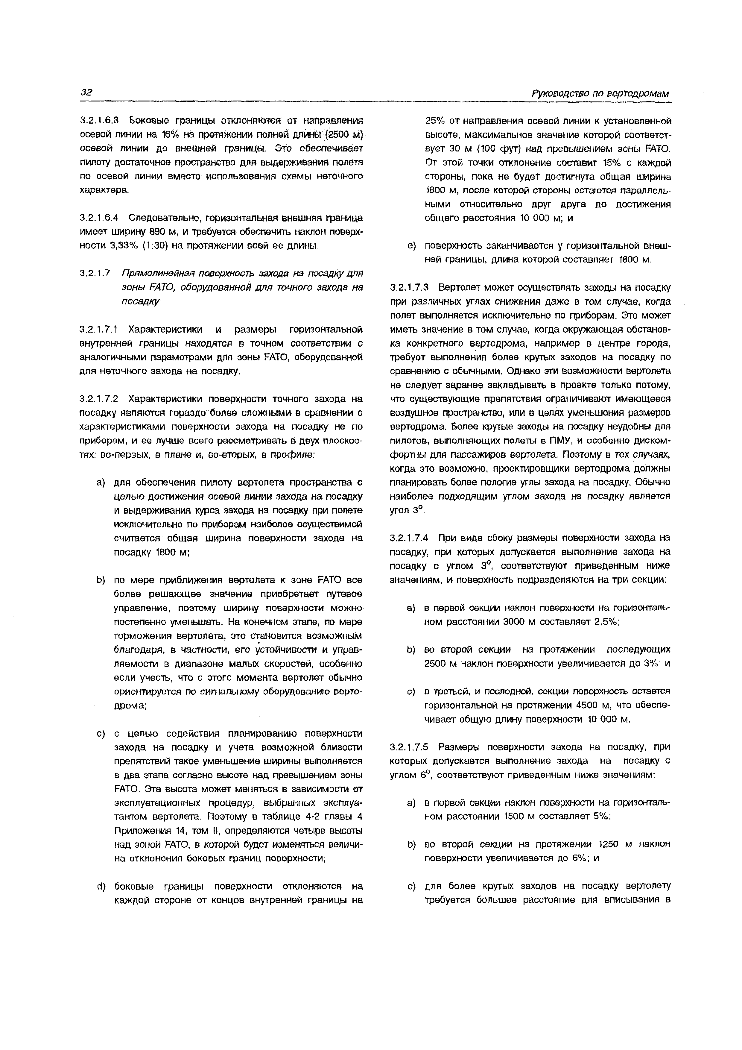 Руководство Doc 9261-AN/903