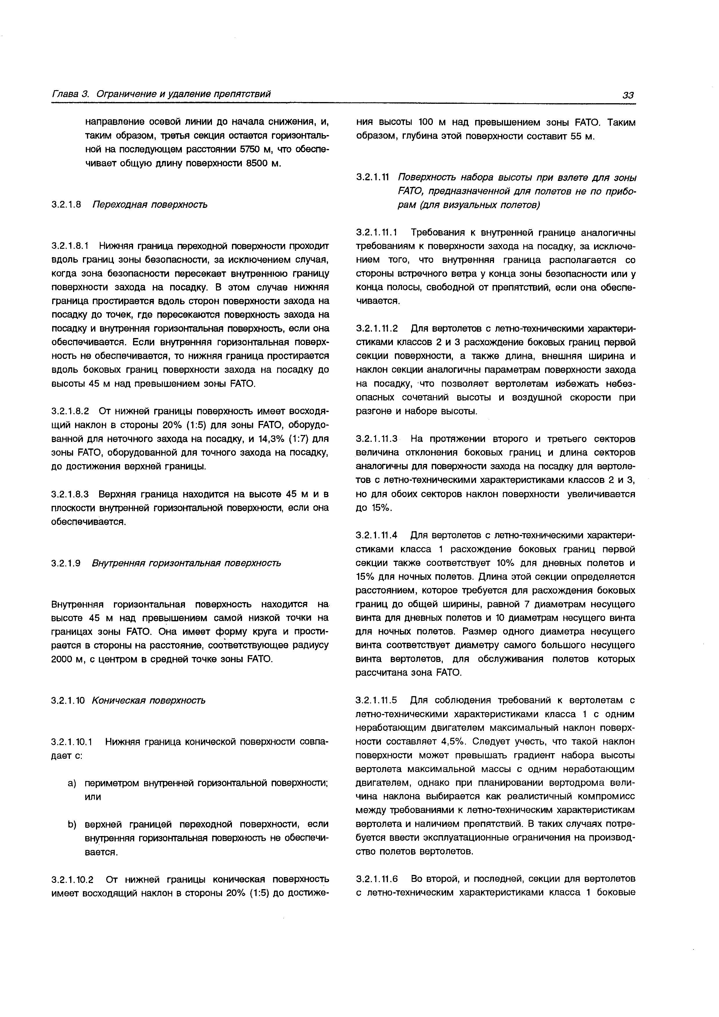 Руководство Doc 9261-AN/903