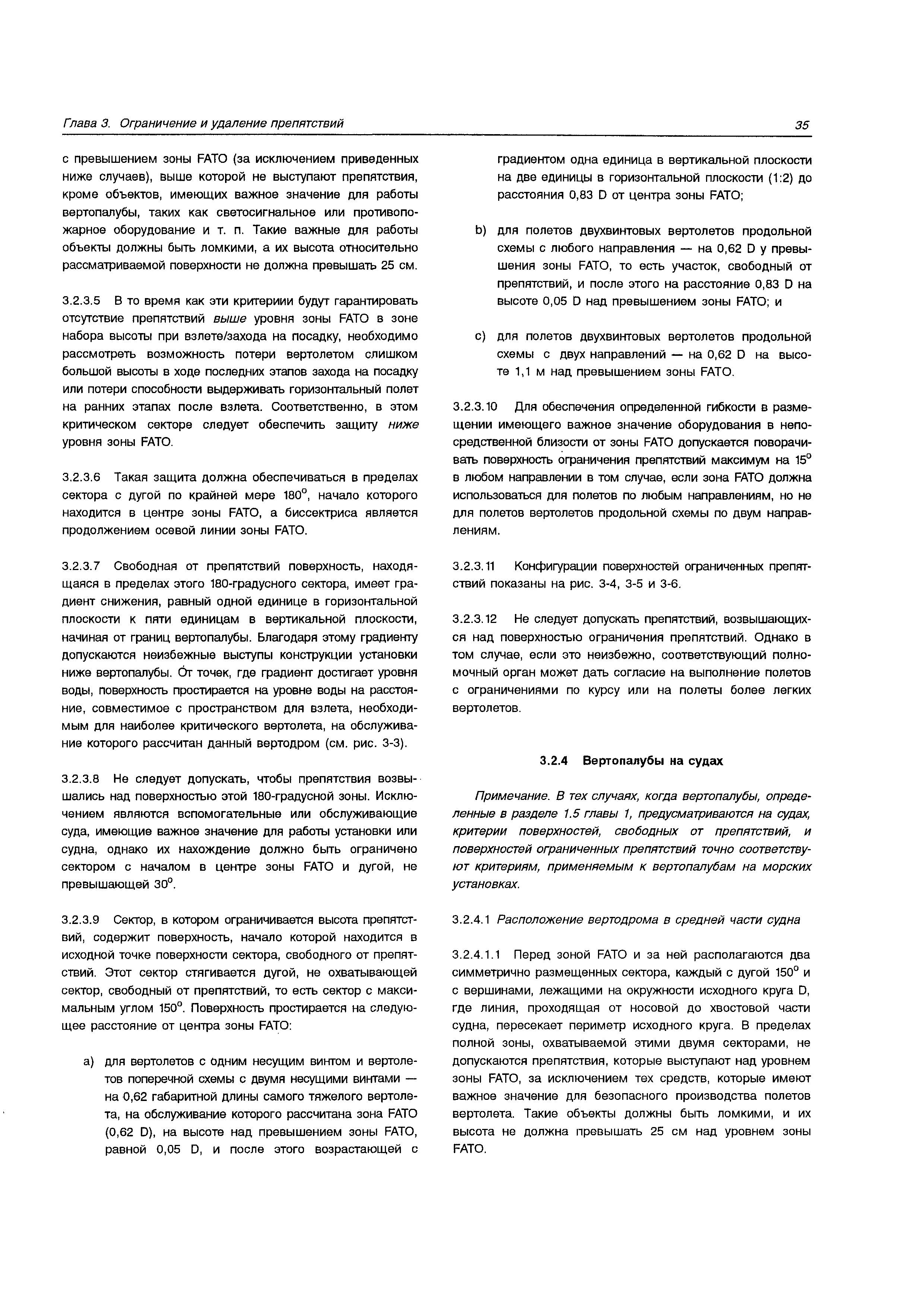 Руководство Doc 9261-AN/903