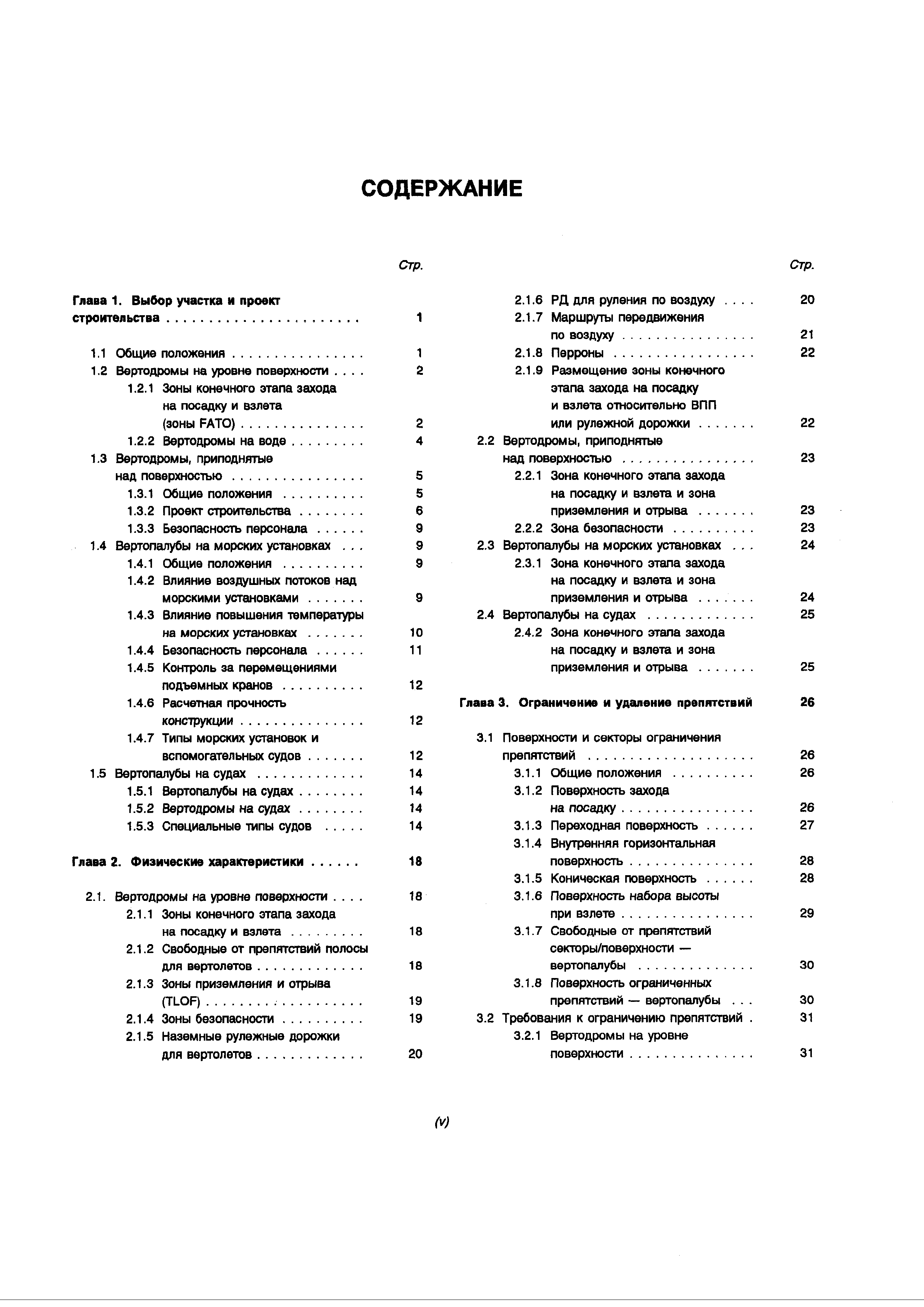 Руководство Doc 9261-AN/903