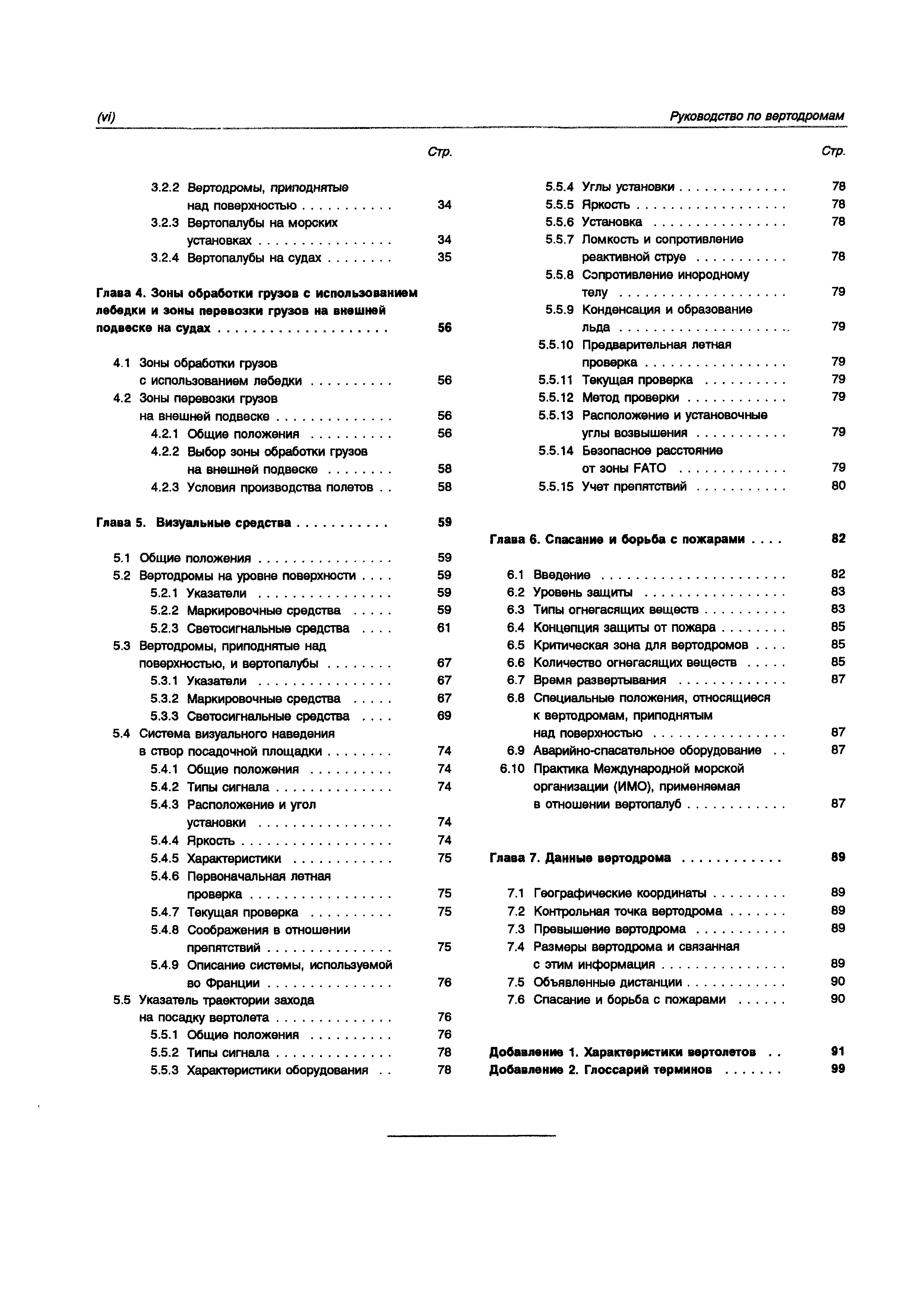 Руководство Doc 9261-AN/903