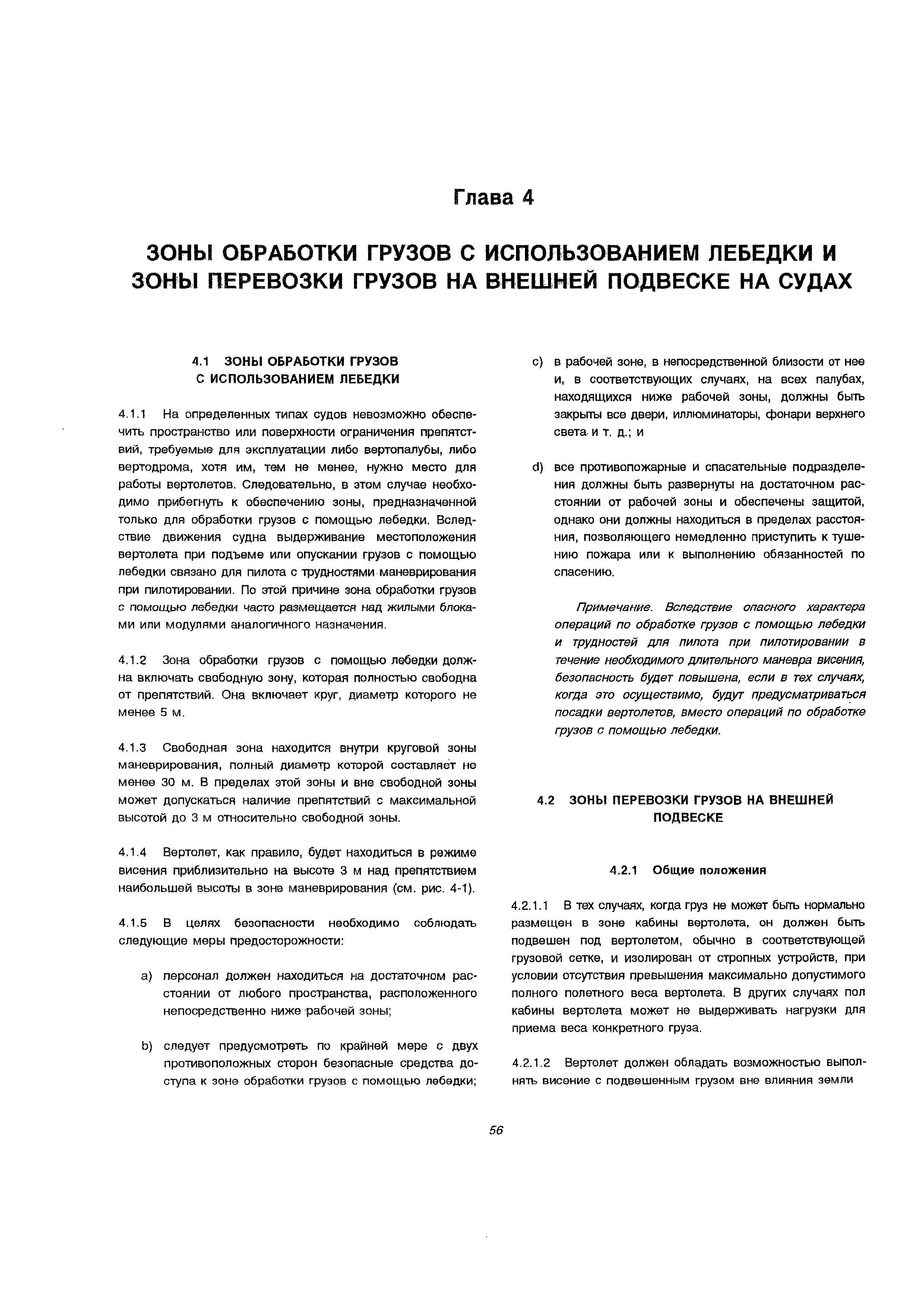 Руководство Doc 9261-AN/903