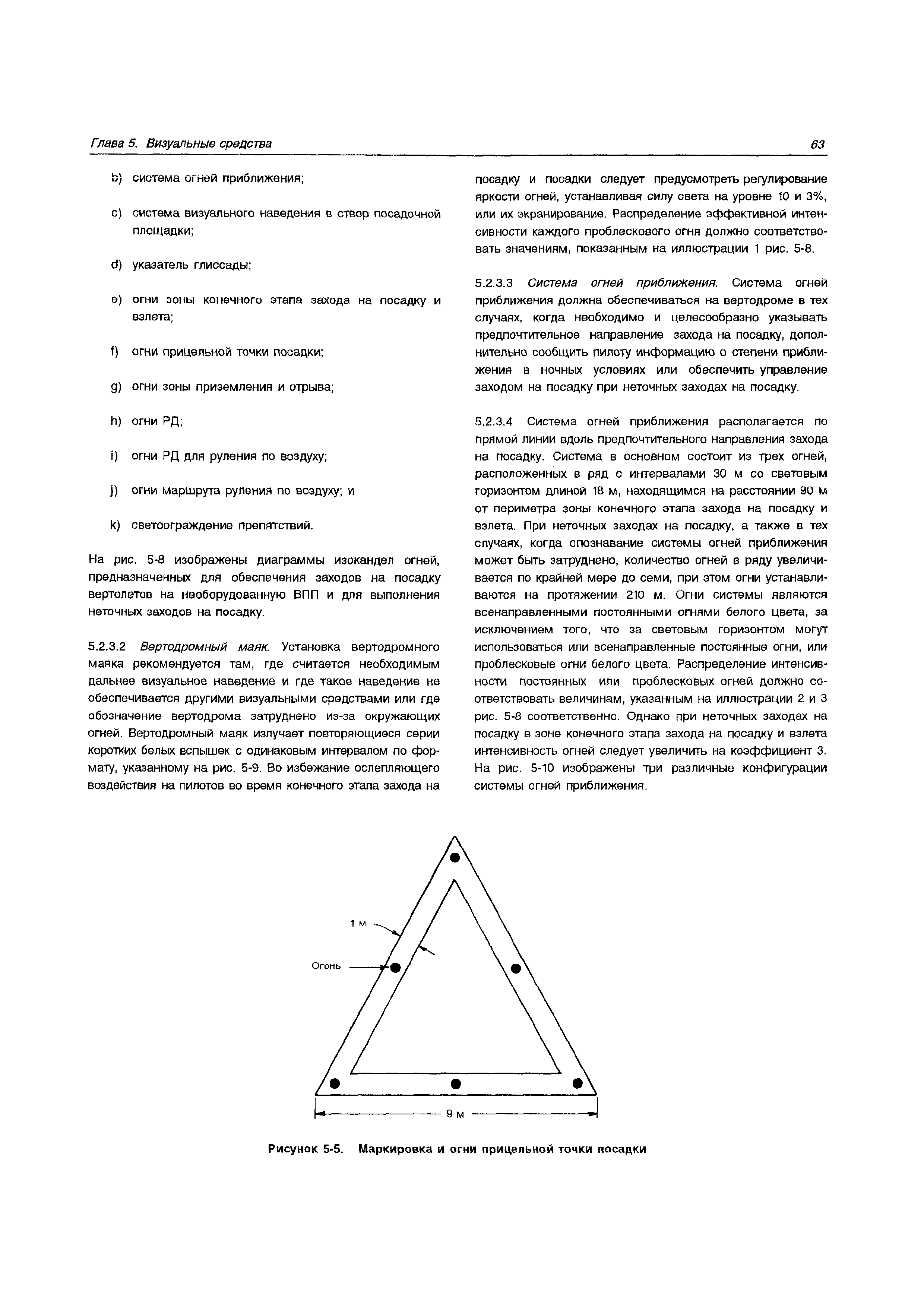 Руководство Doc 9261-AN/903