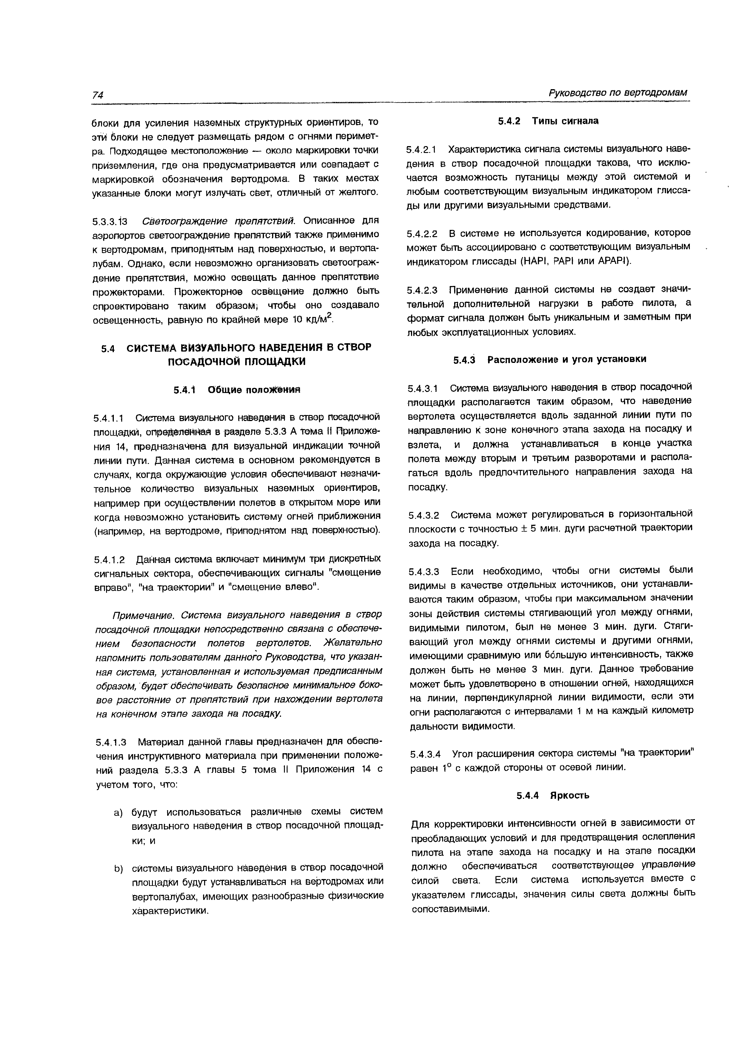 Руководство Doc 9261-AN/903