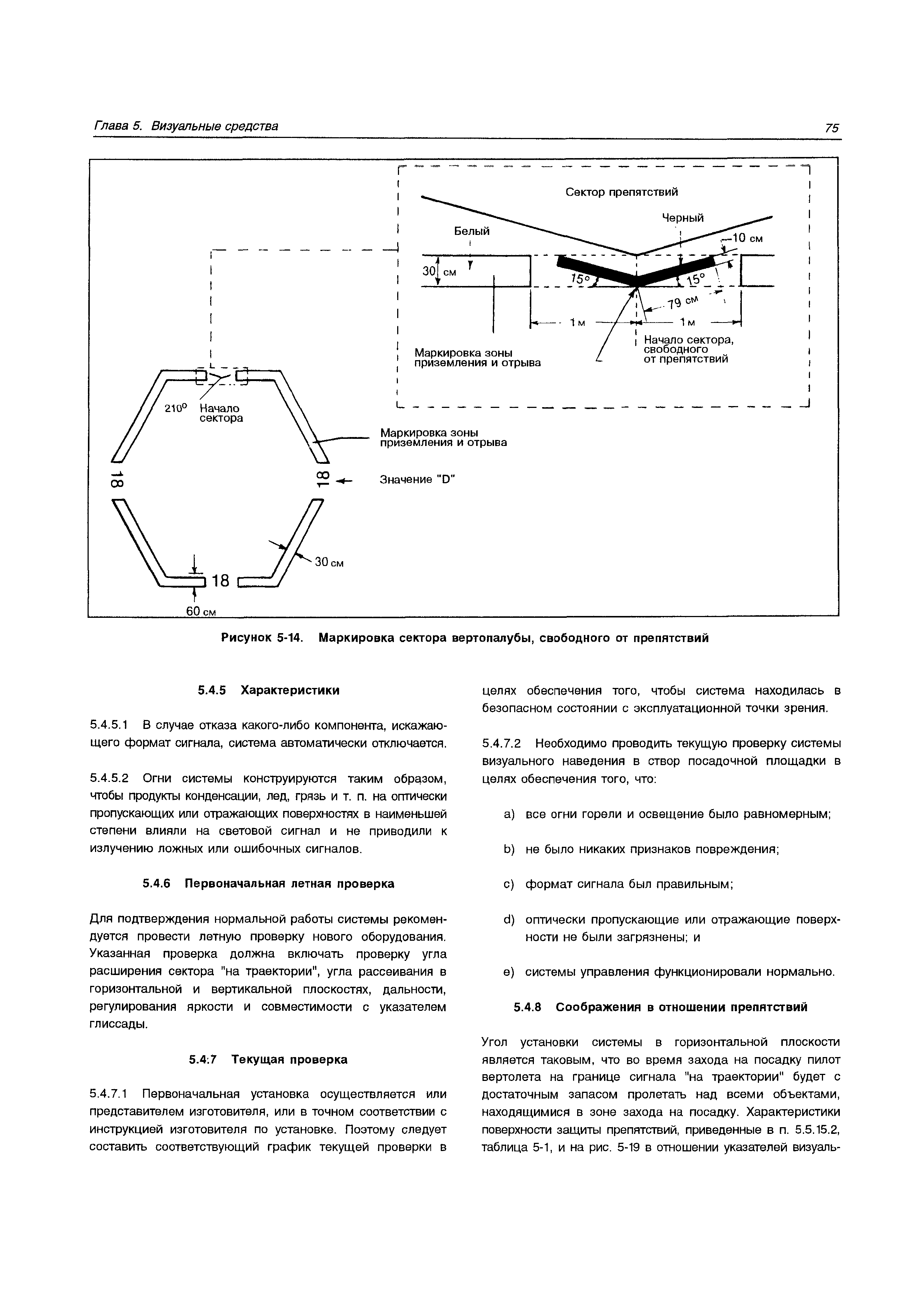 Руководство Doc 9261-AN/903