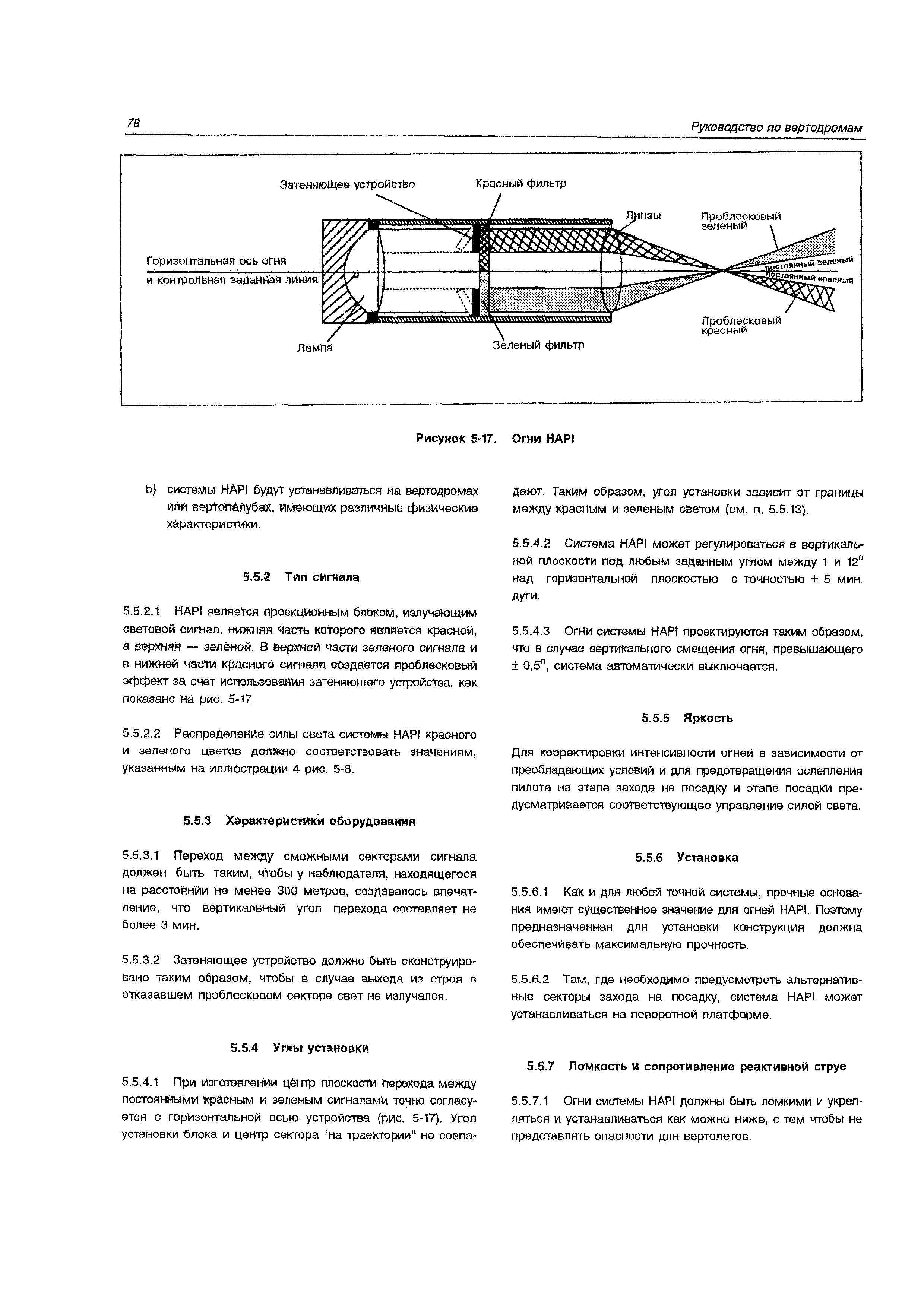 Руководство Doc 9261-AN/903