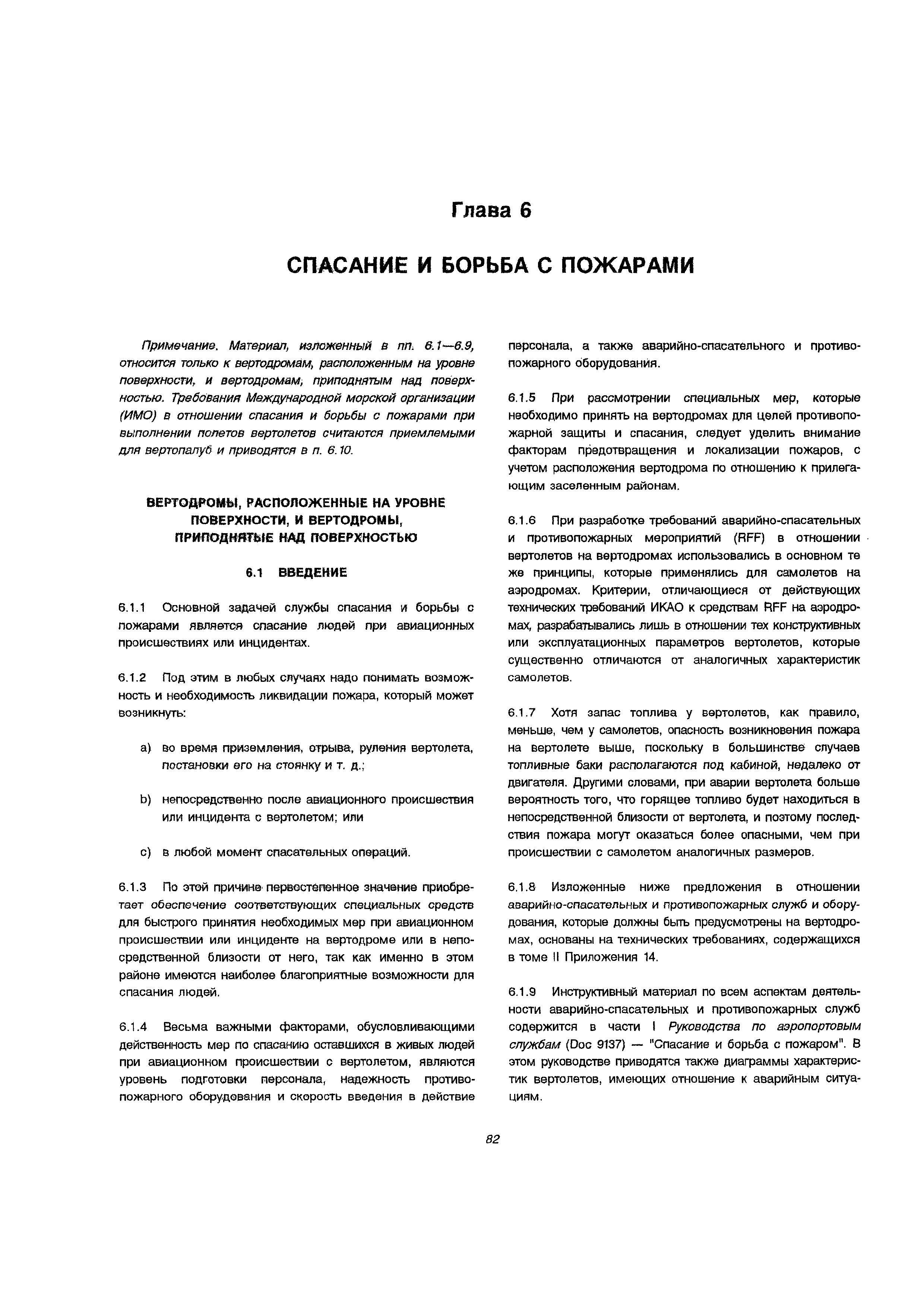 Руководство Doc 9261-AN/903