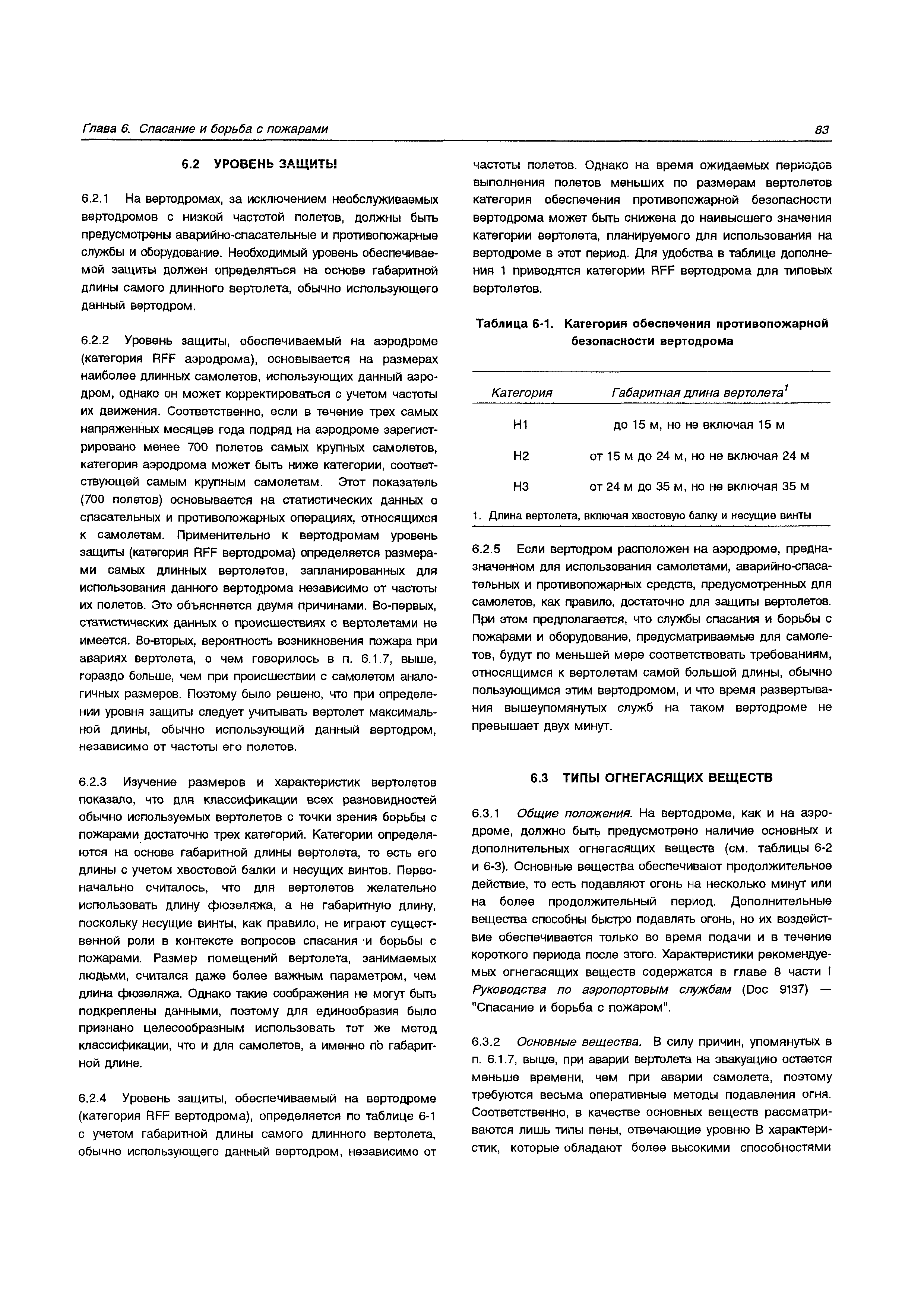 Руководство Doc 9261-AN/903