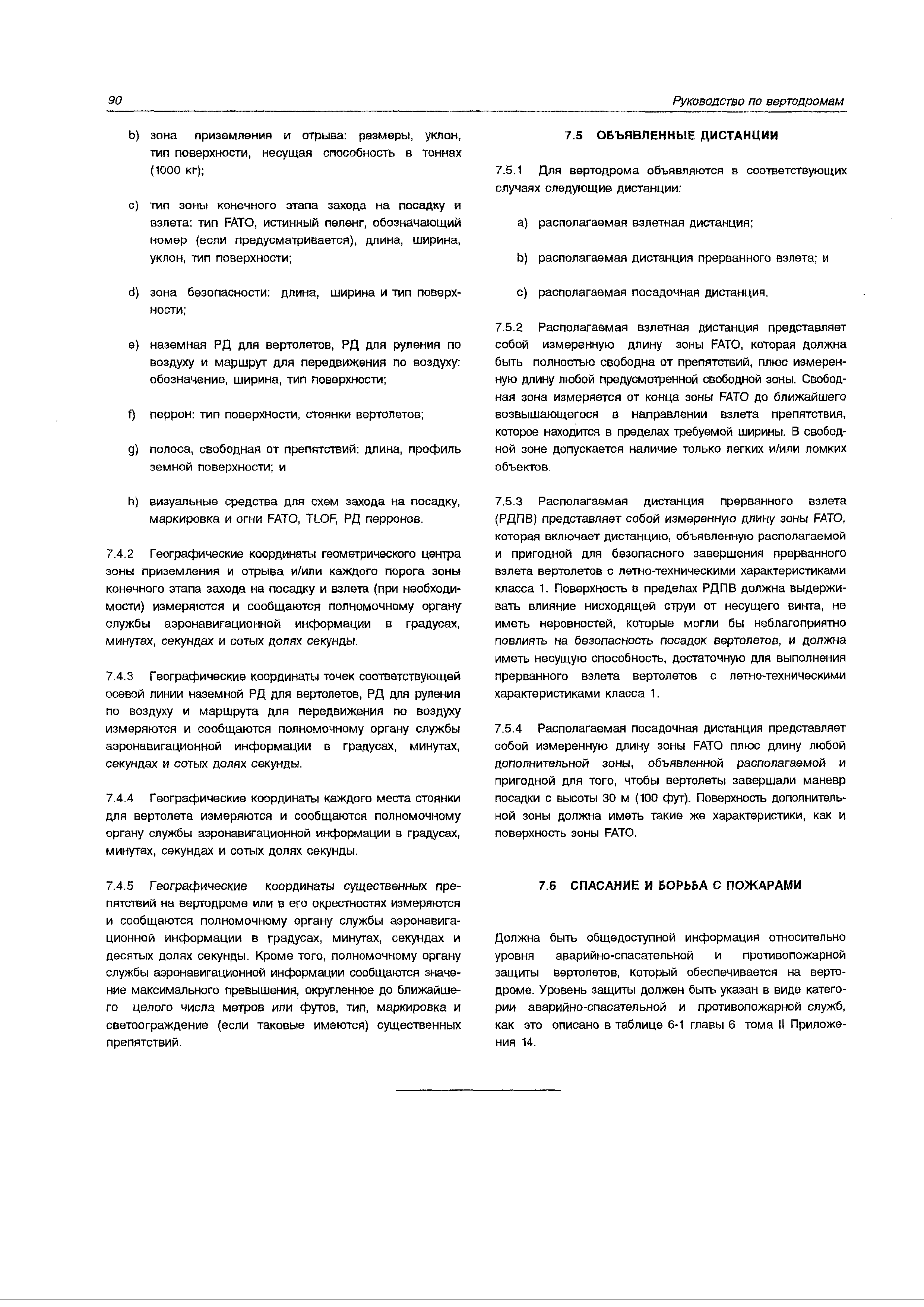 Руководство Doc 9261-AN/903