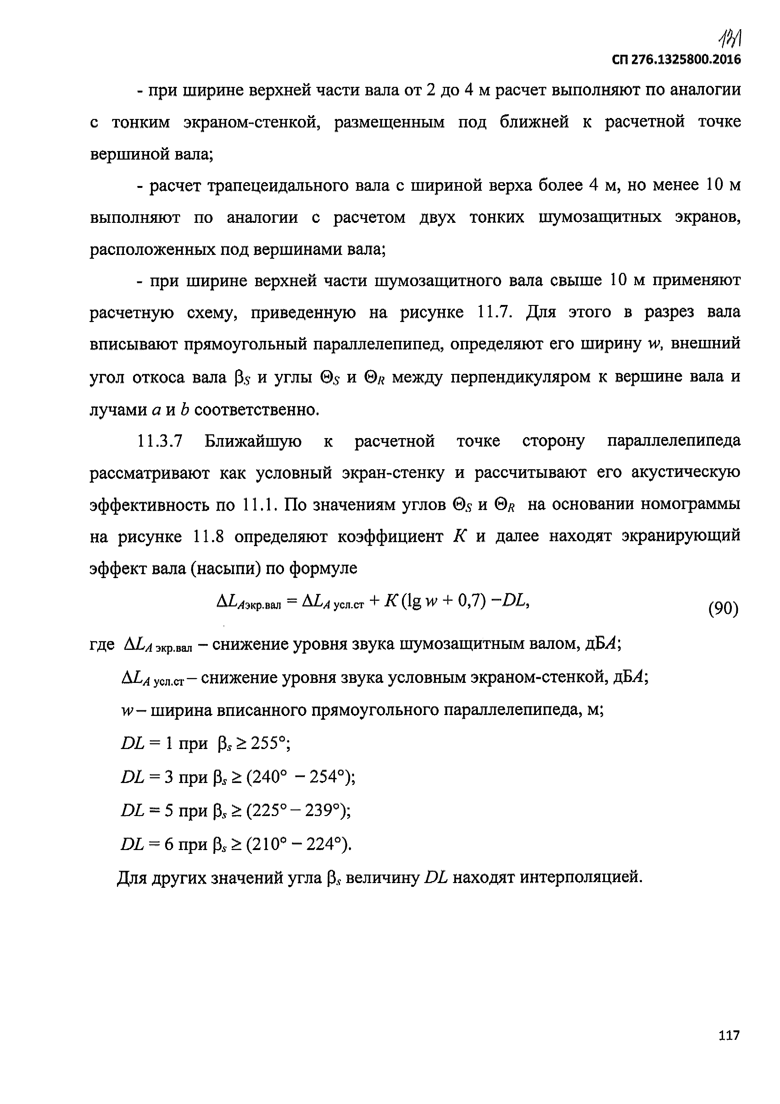 СП 276.1325800.2016