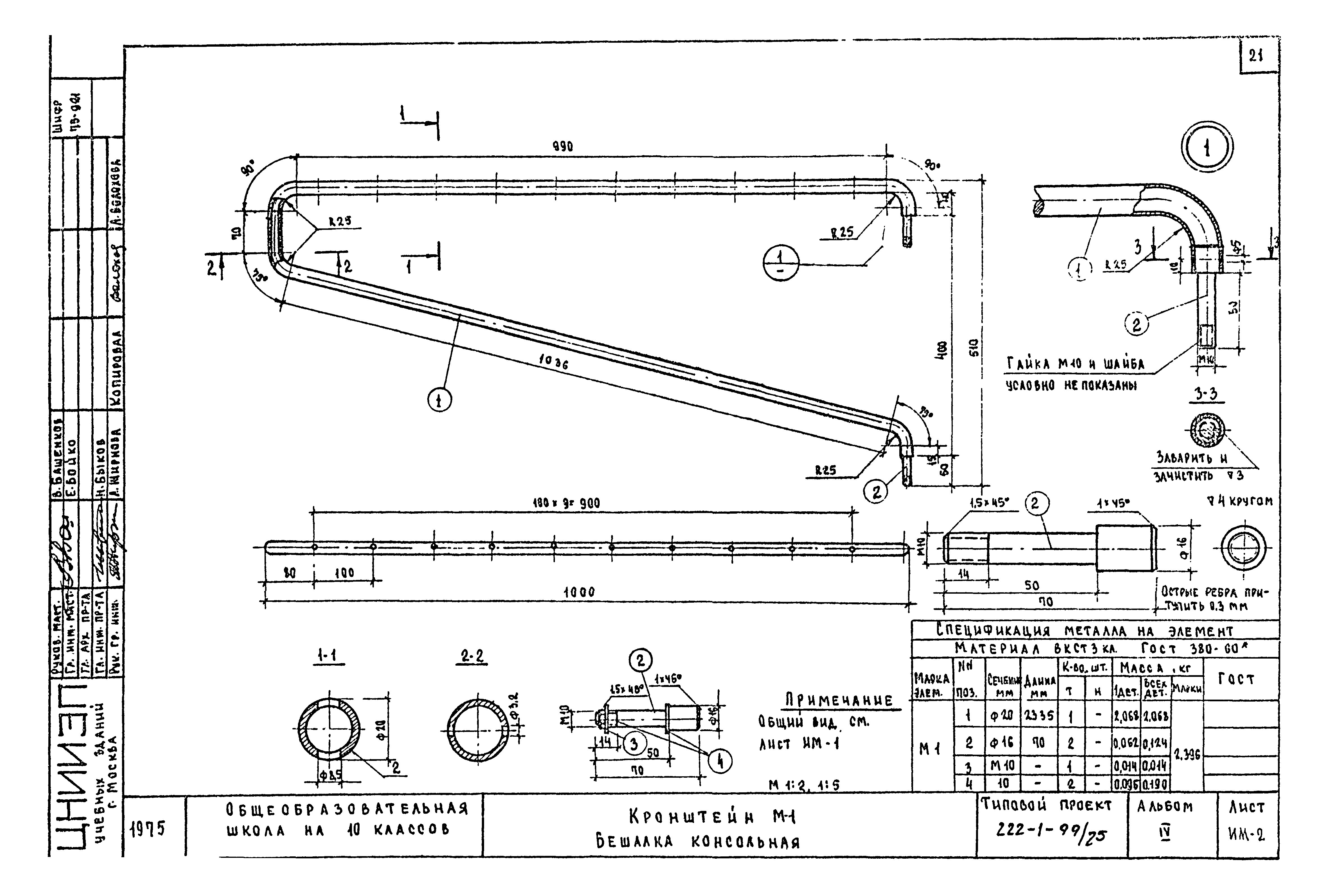 Типовой проект 222-1-99/75