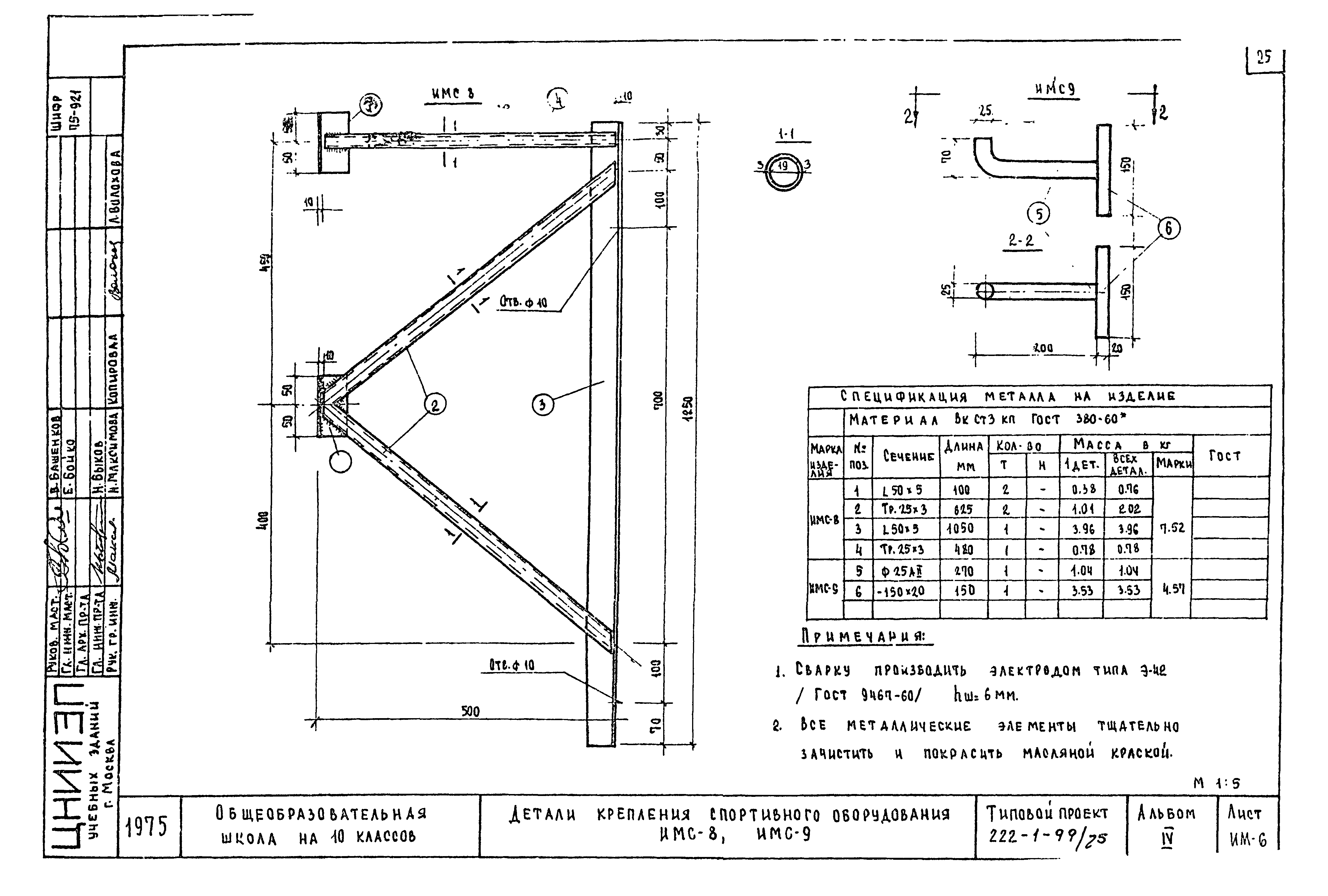 Типовой проект 222-1-99/75