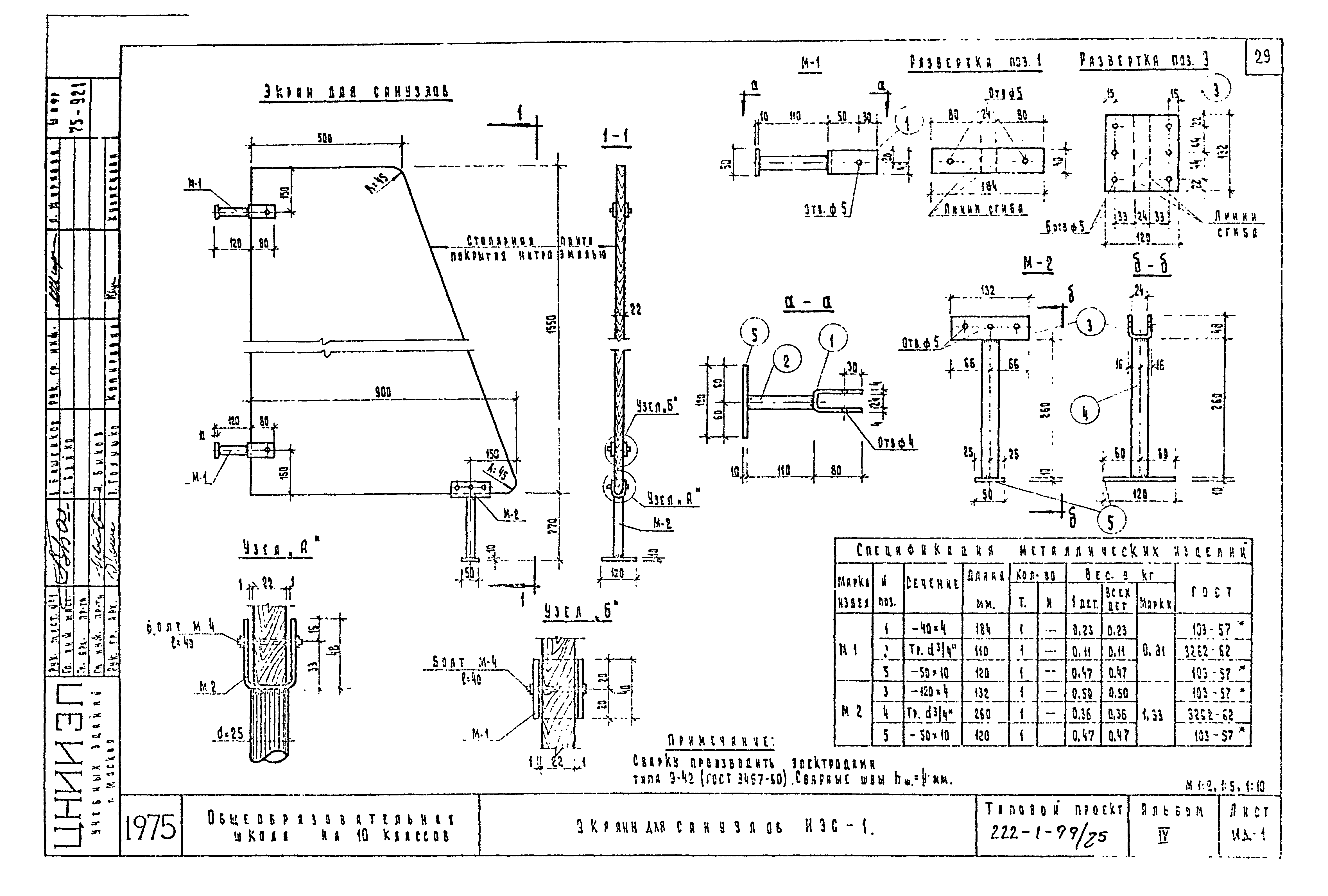 Типовой проект 222-1-99/75