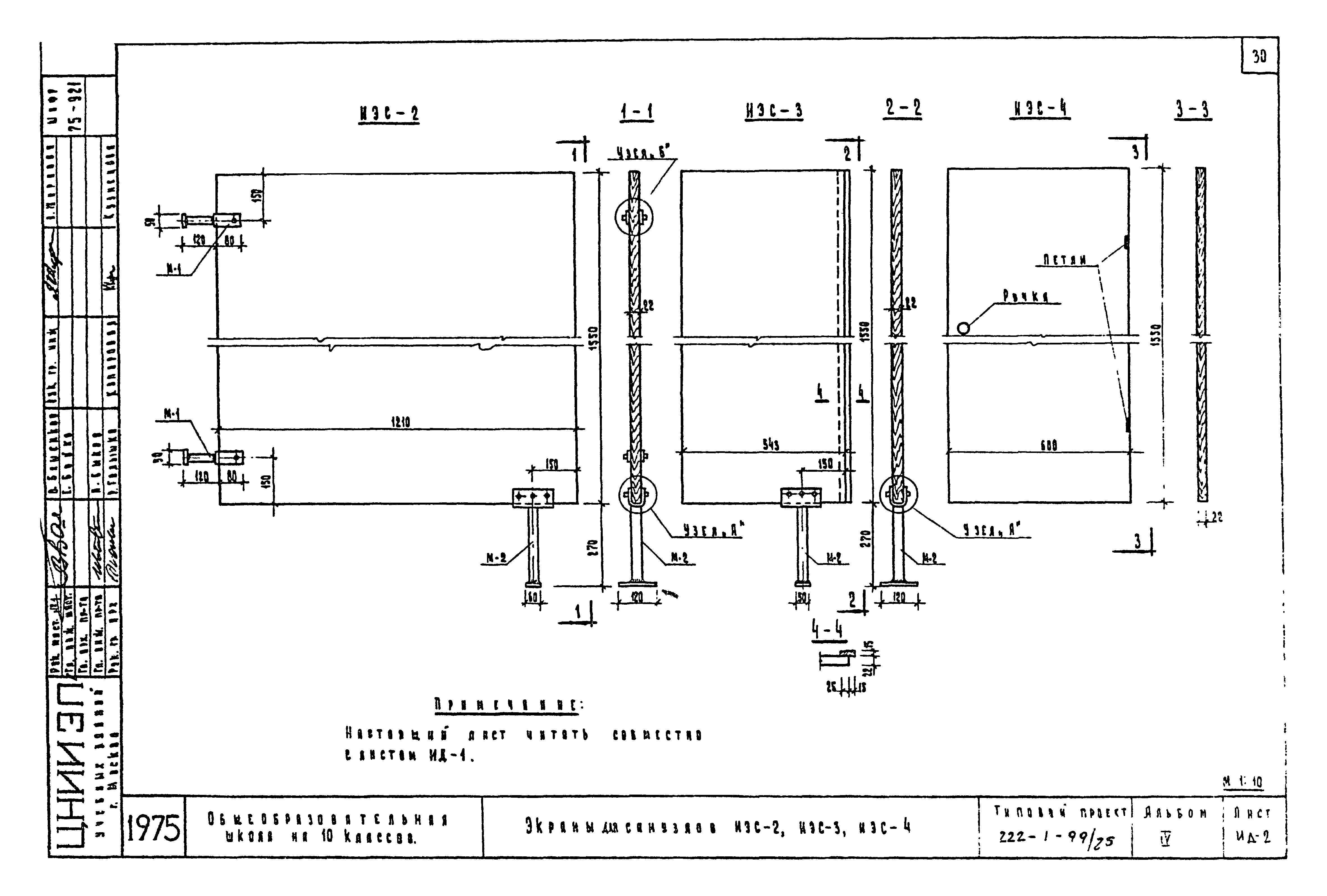 Типовой проект 222-1-99/75