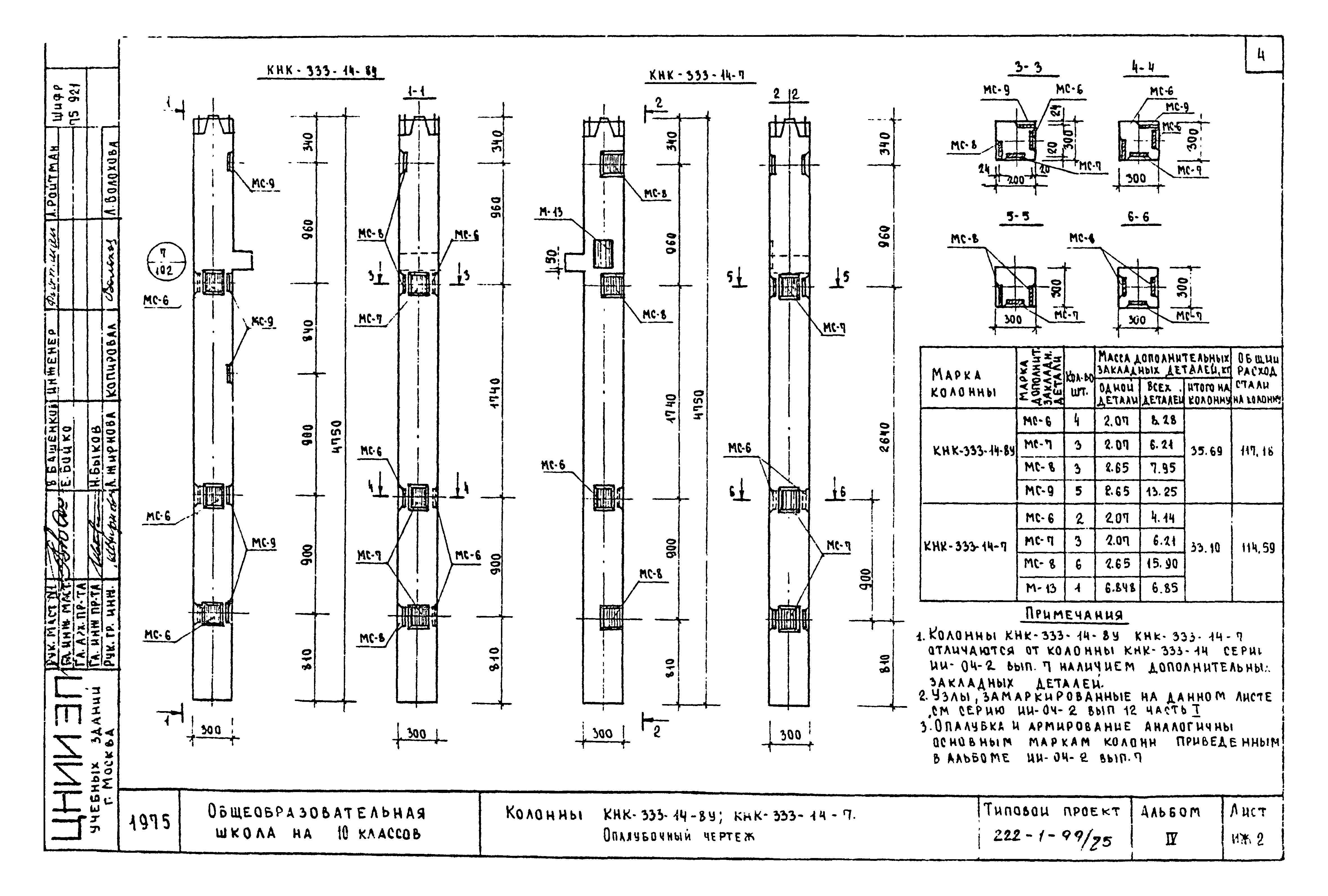 Типовой проект 222-1-99/75