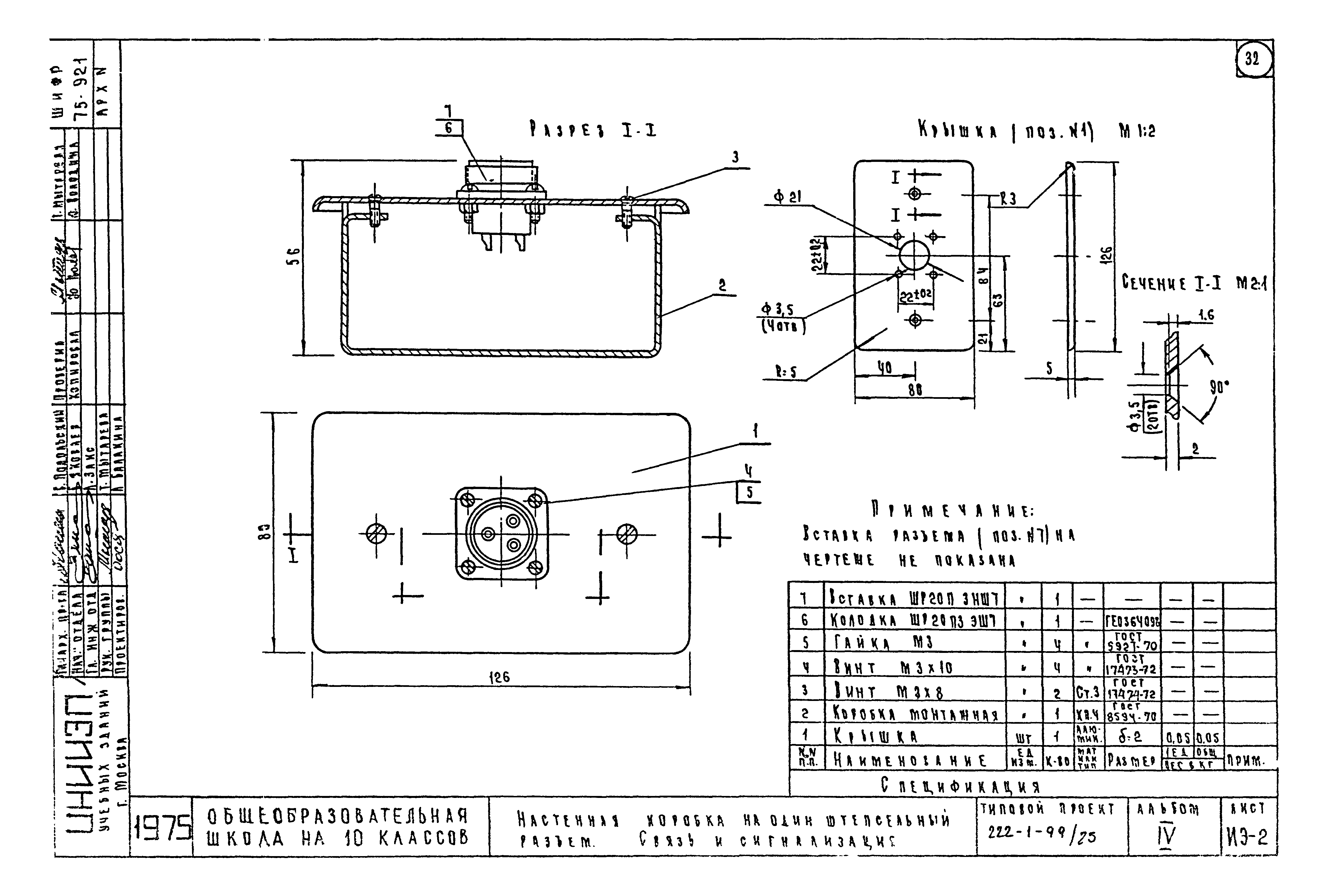 Типовой проект 222-1-99/75