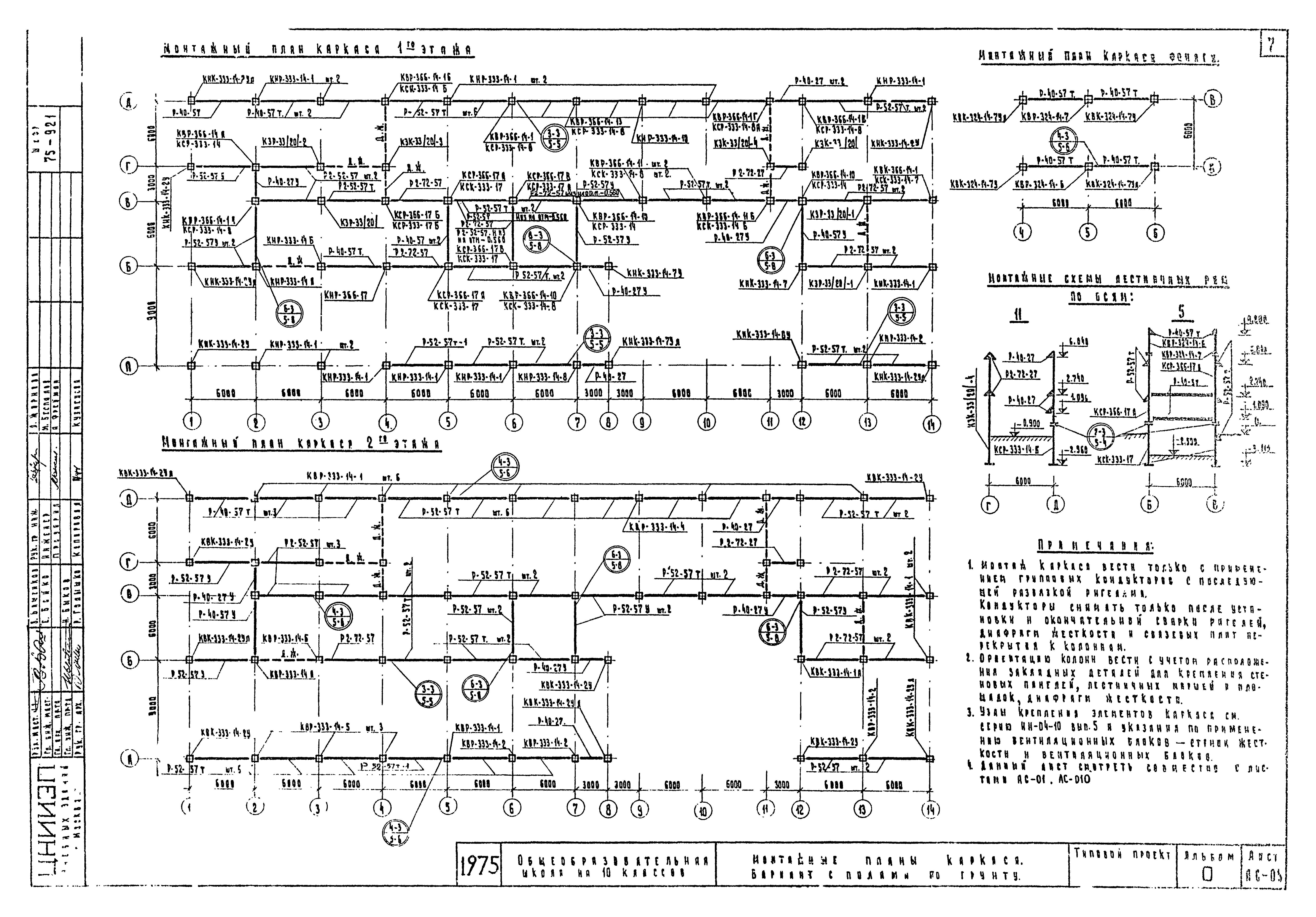 Типовой проект 222-1-99/75