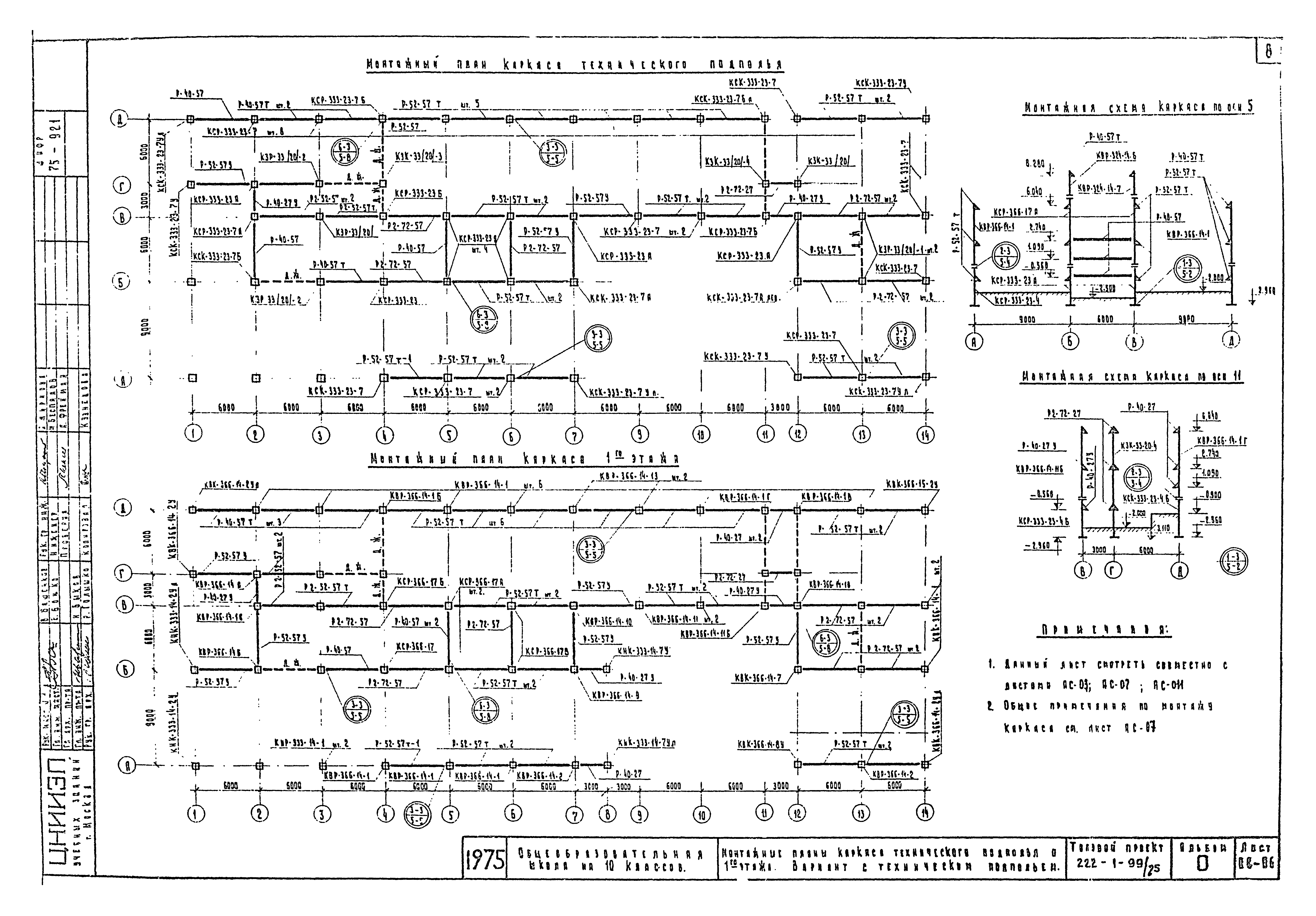 Типовой проект 222-1-99/75