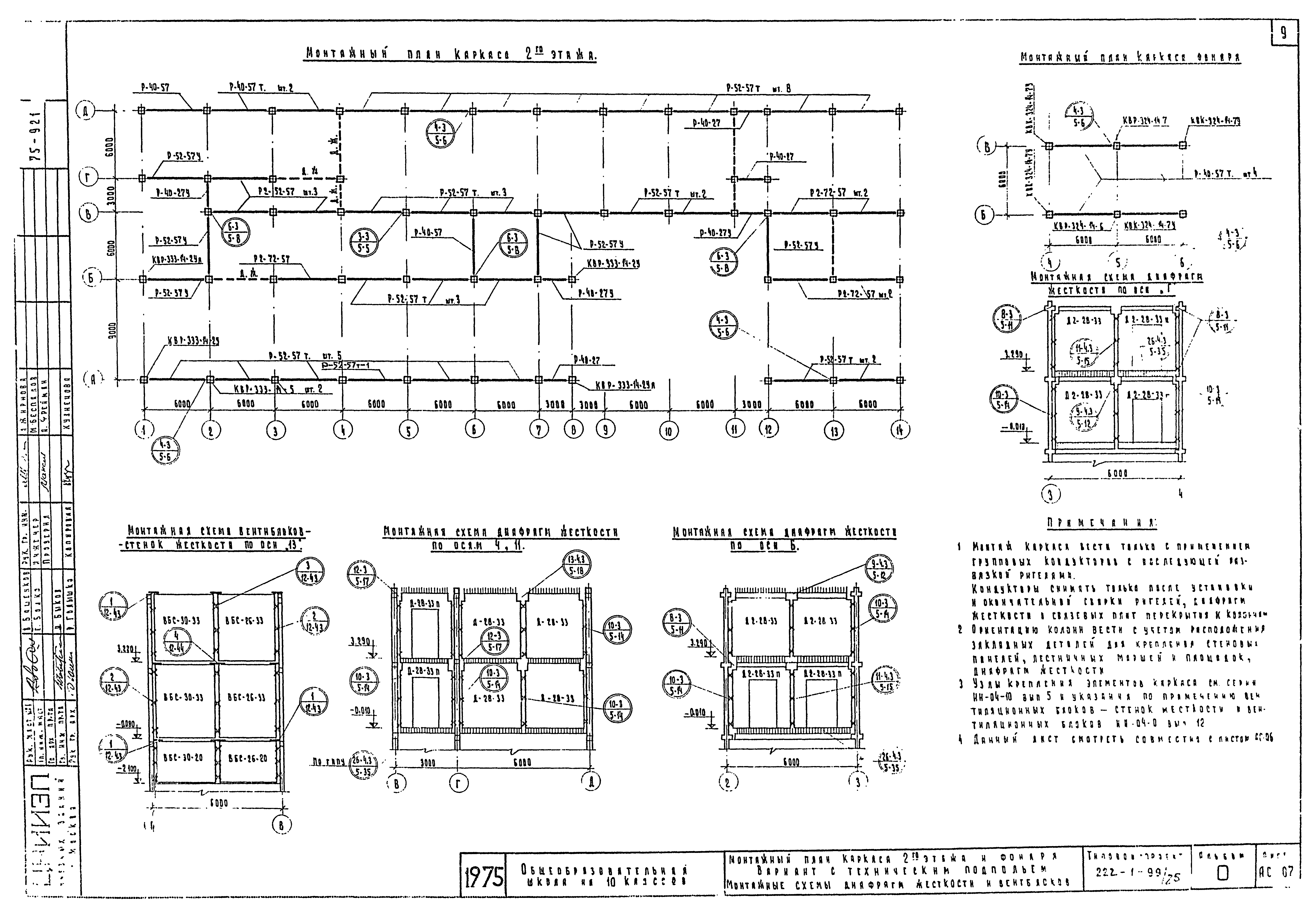 Типовой проект 222-1-99/75