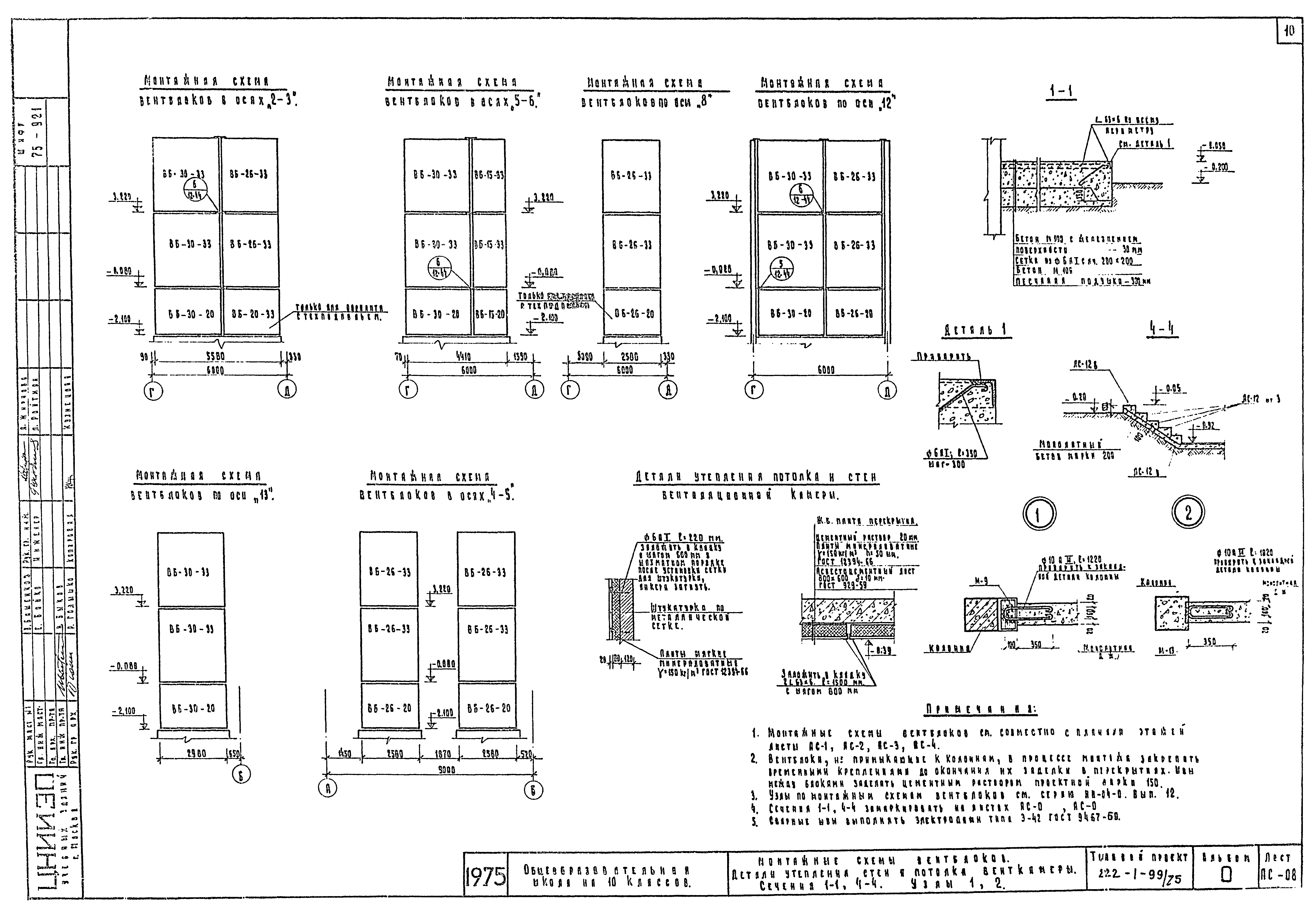 Типовой проект 222-1-99/75