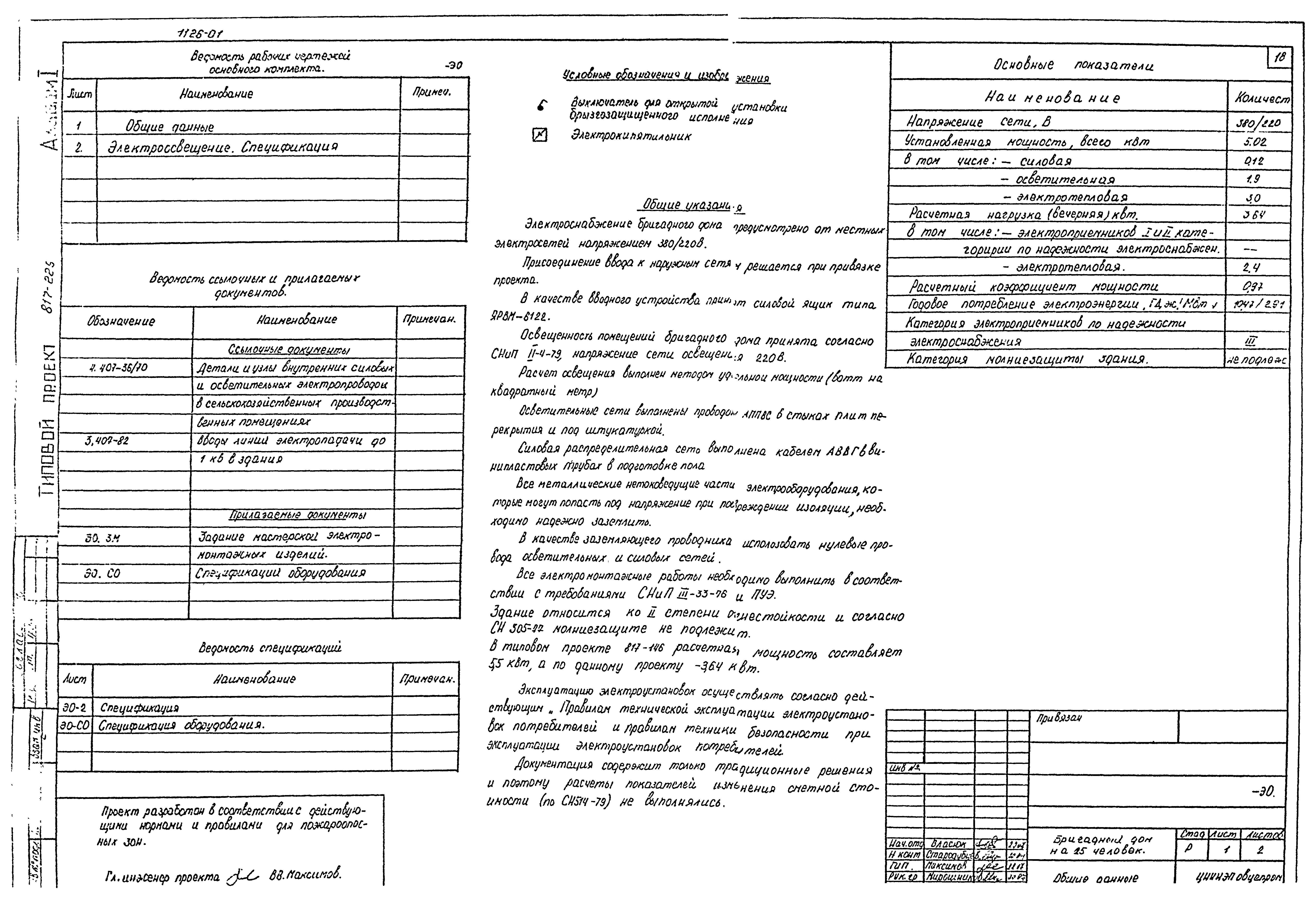 Типовой проект 817-229.85