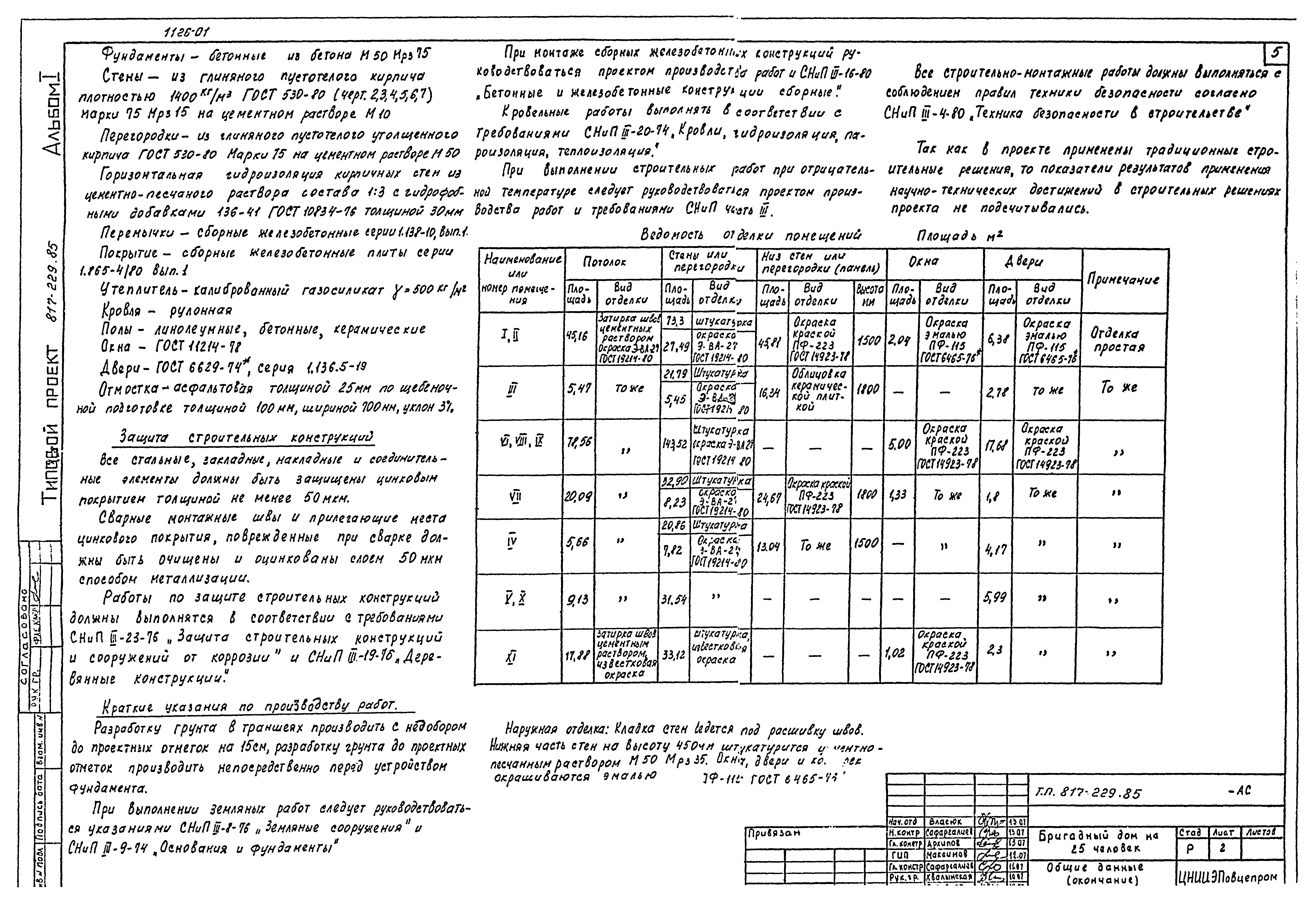 Типовой проект 817-229.85