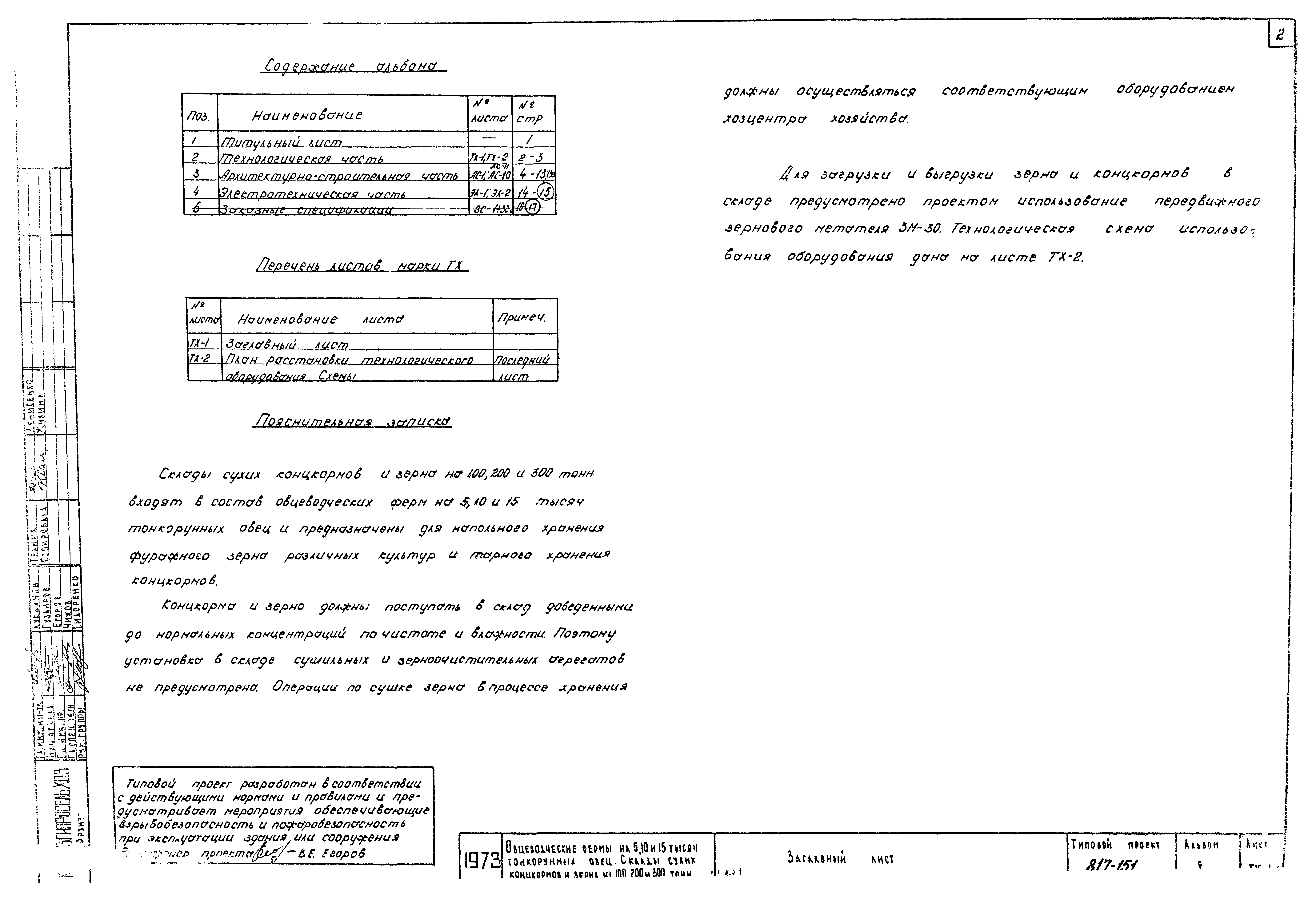 Типовой проект 817-151