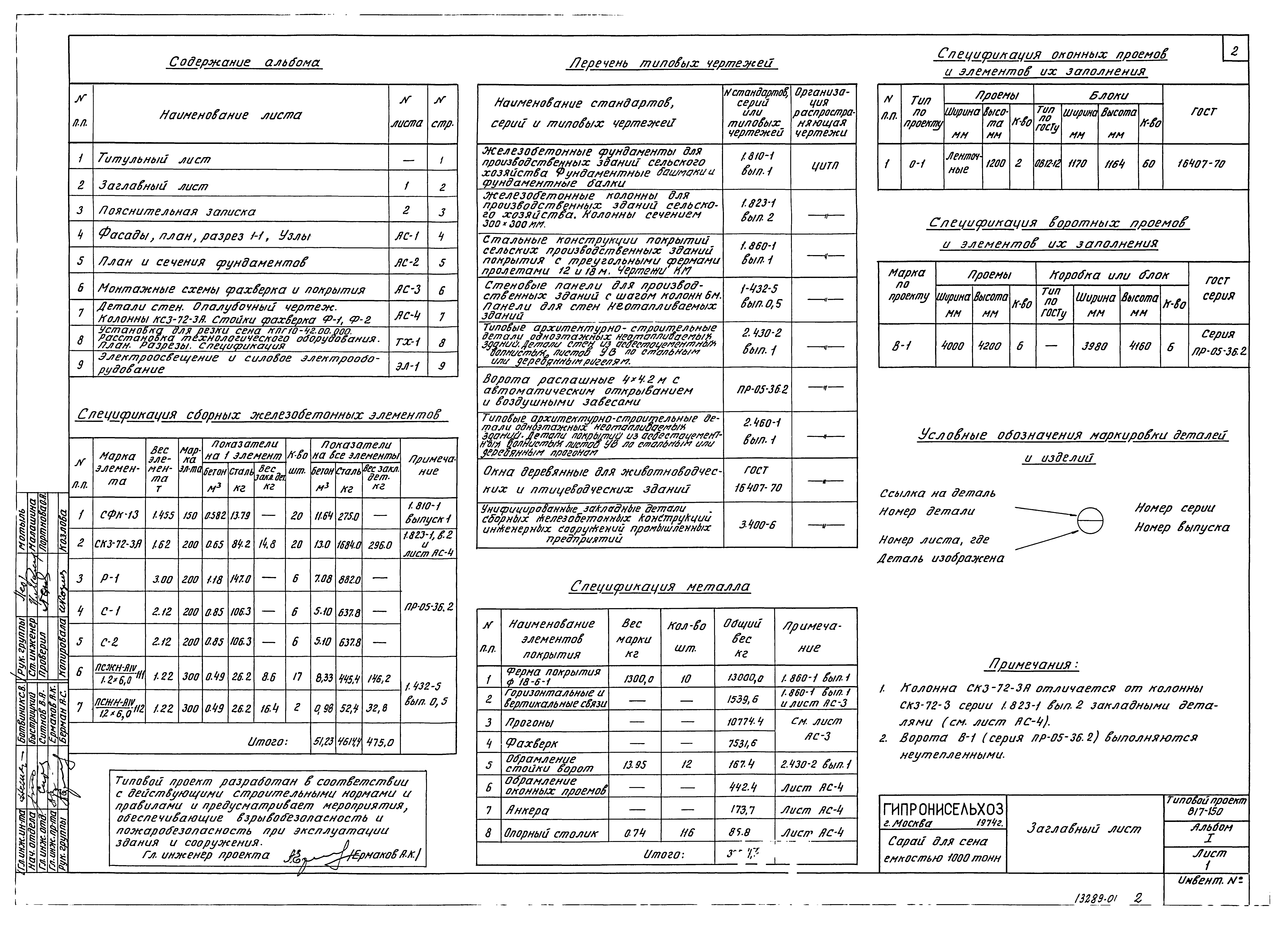 Типовой проект 817-150