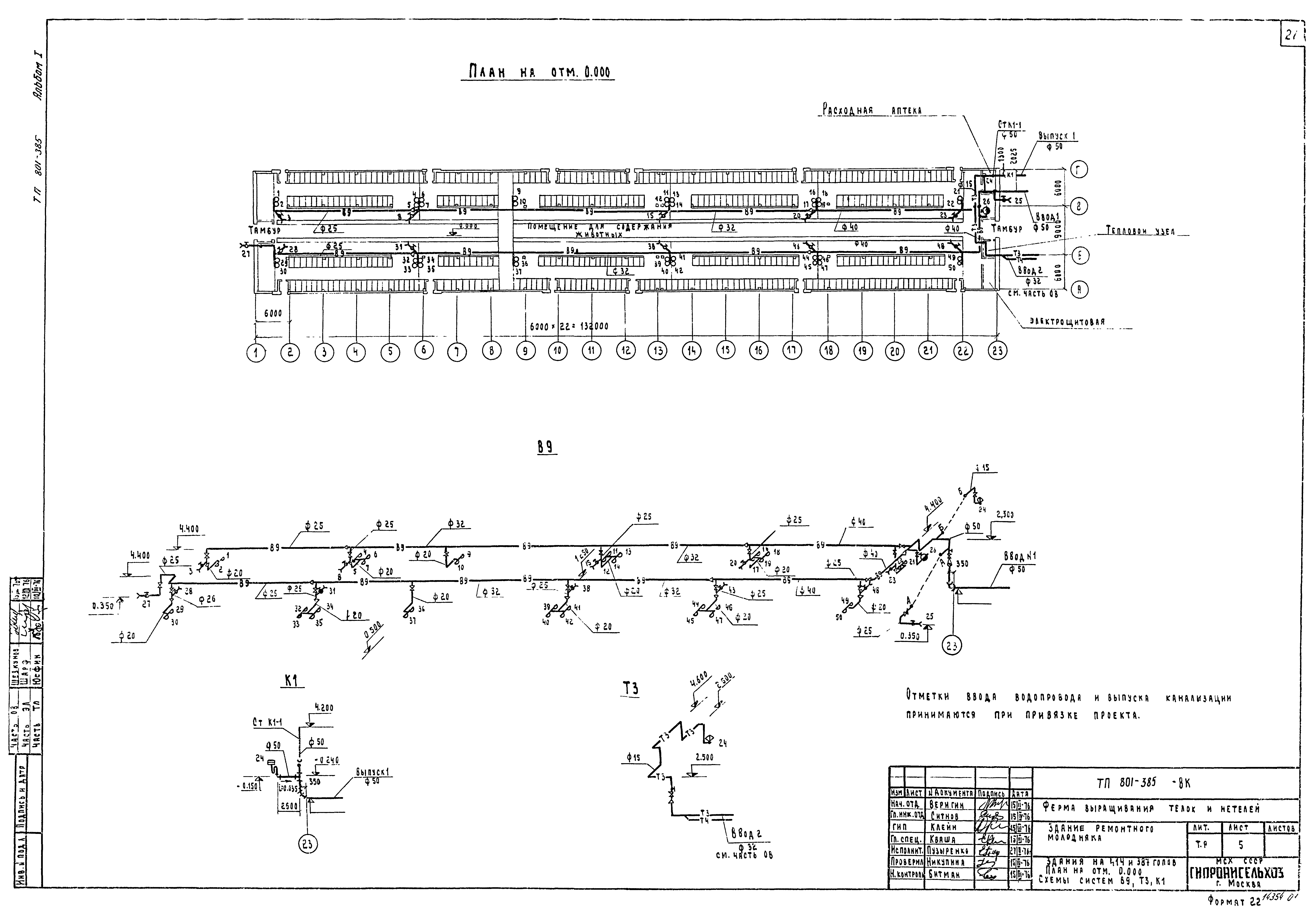 Типовой проект 801-385