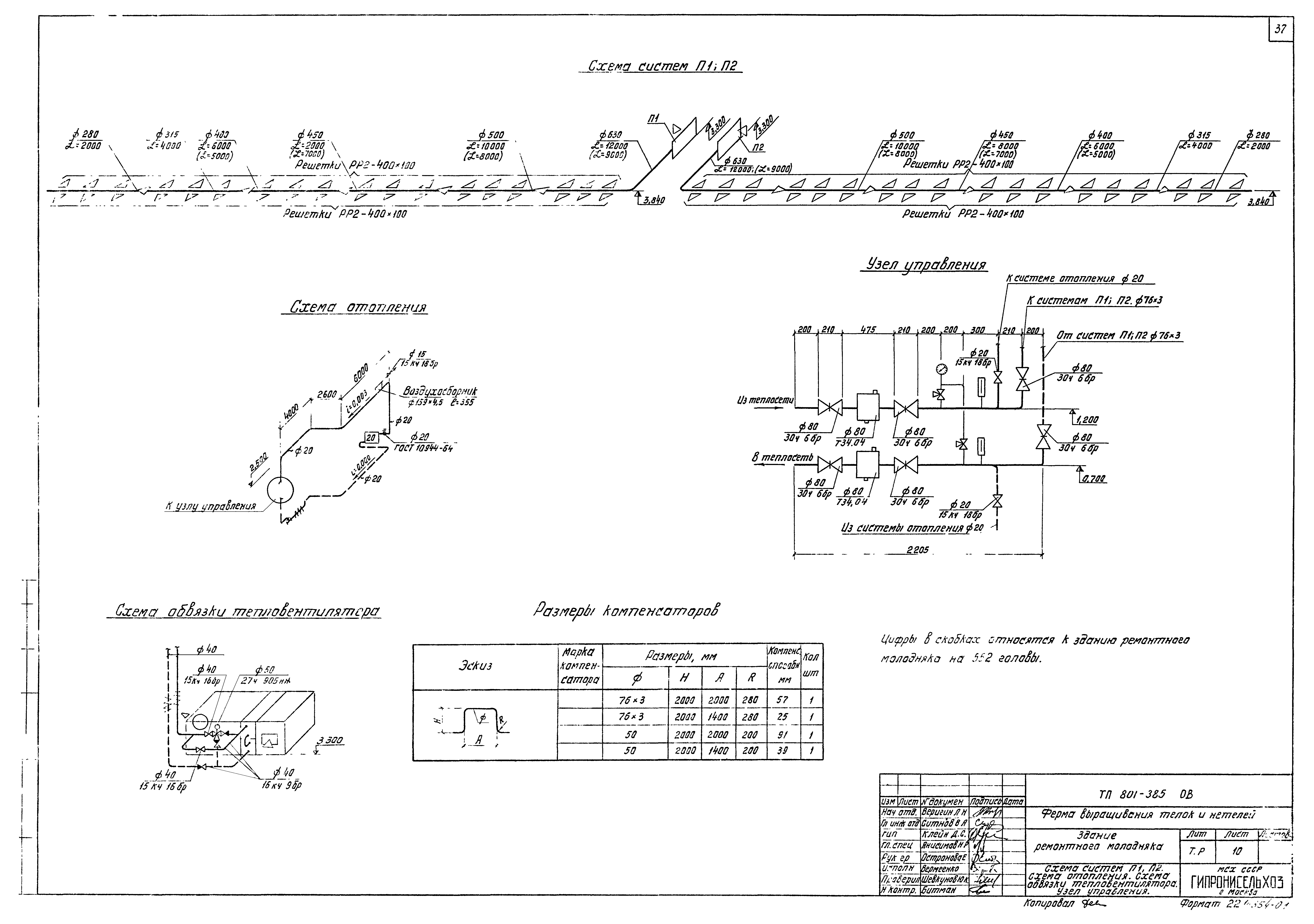 Типовой проект 801-385