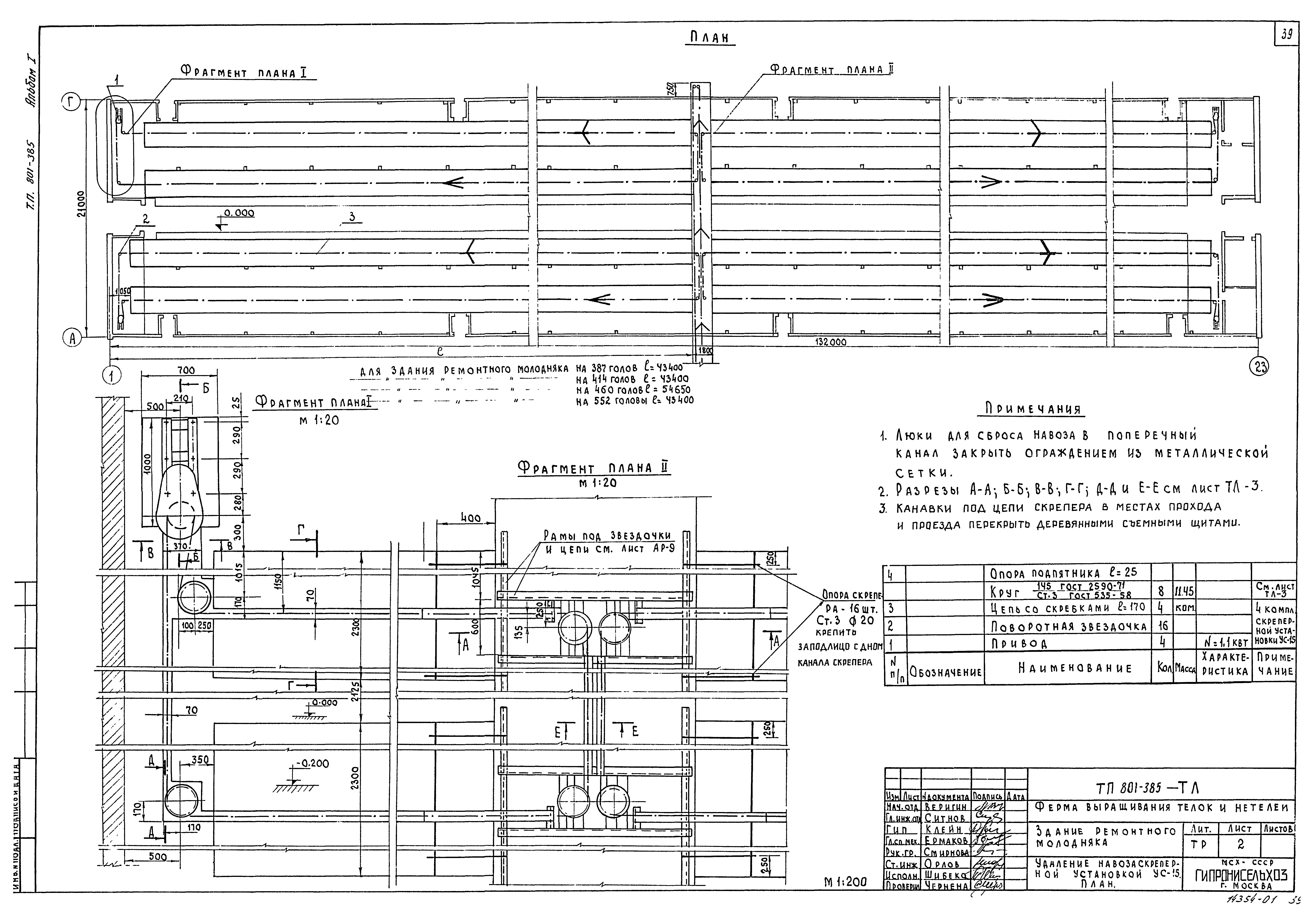 Типовой проект 801-385