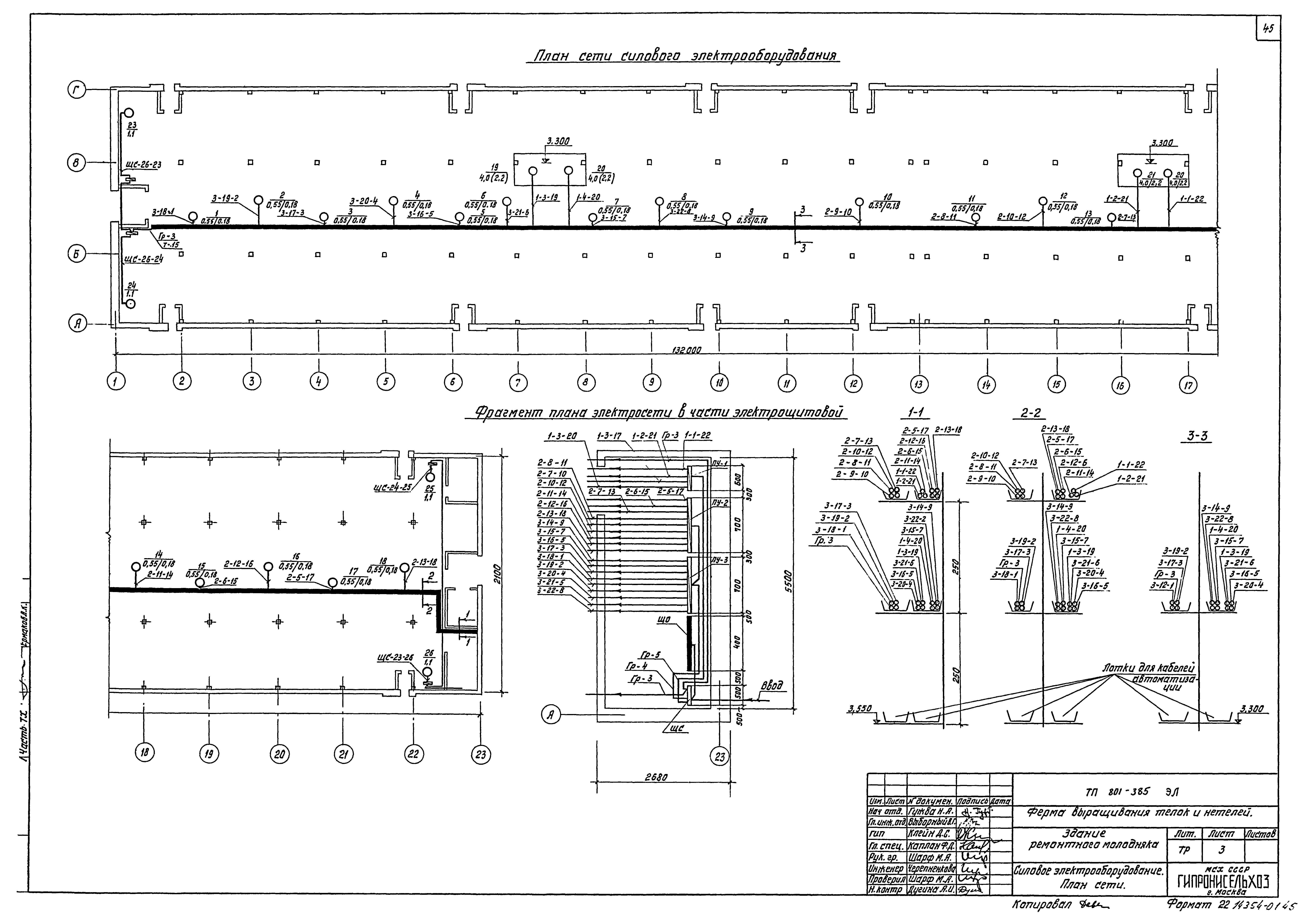 Типовой проект 801-385